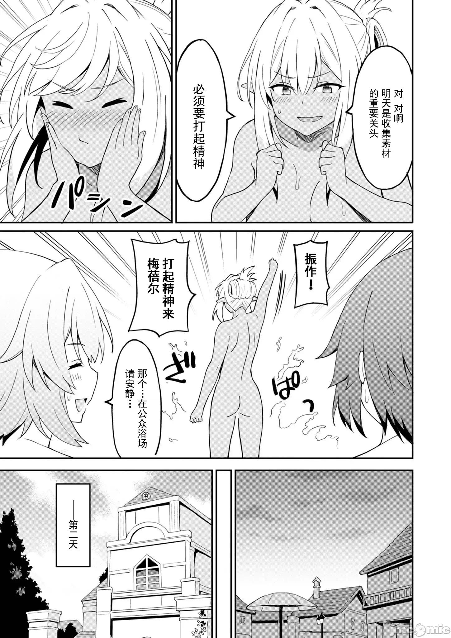 敬啟，天國的姐姐，成為勇者的侄女太色——舅舅，作為監護人已經把持不住了+ 舅舅不行了 9.1 第9页