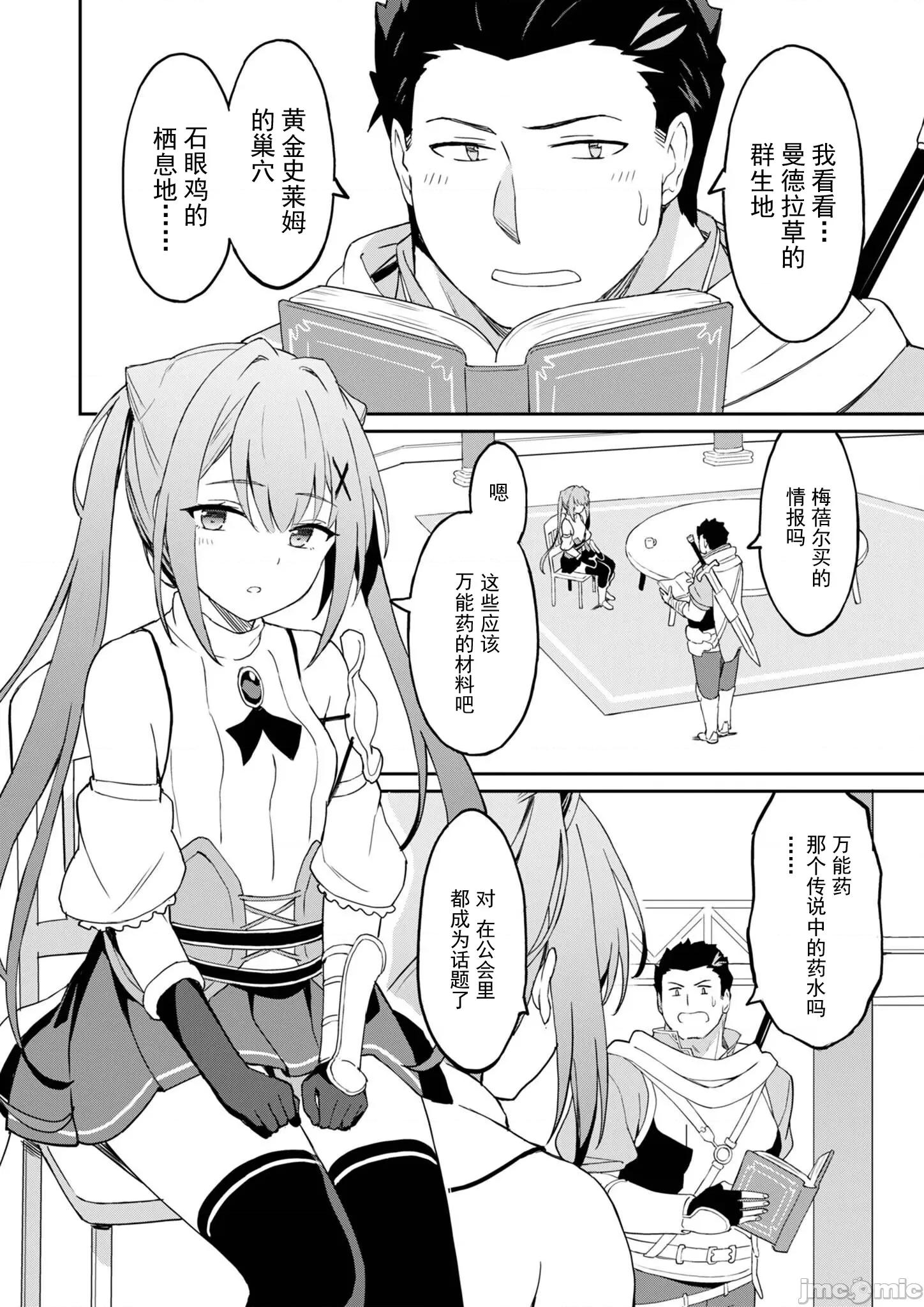 敬啟，天國的姐姐，成為勇者的侄女太色——舅舅，作為監護人已經把持不住了+ 舅舅不行了 9.1 第10页
