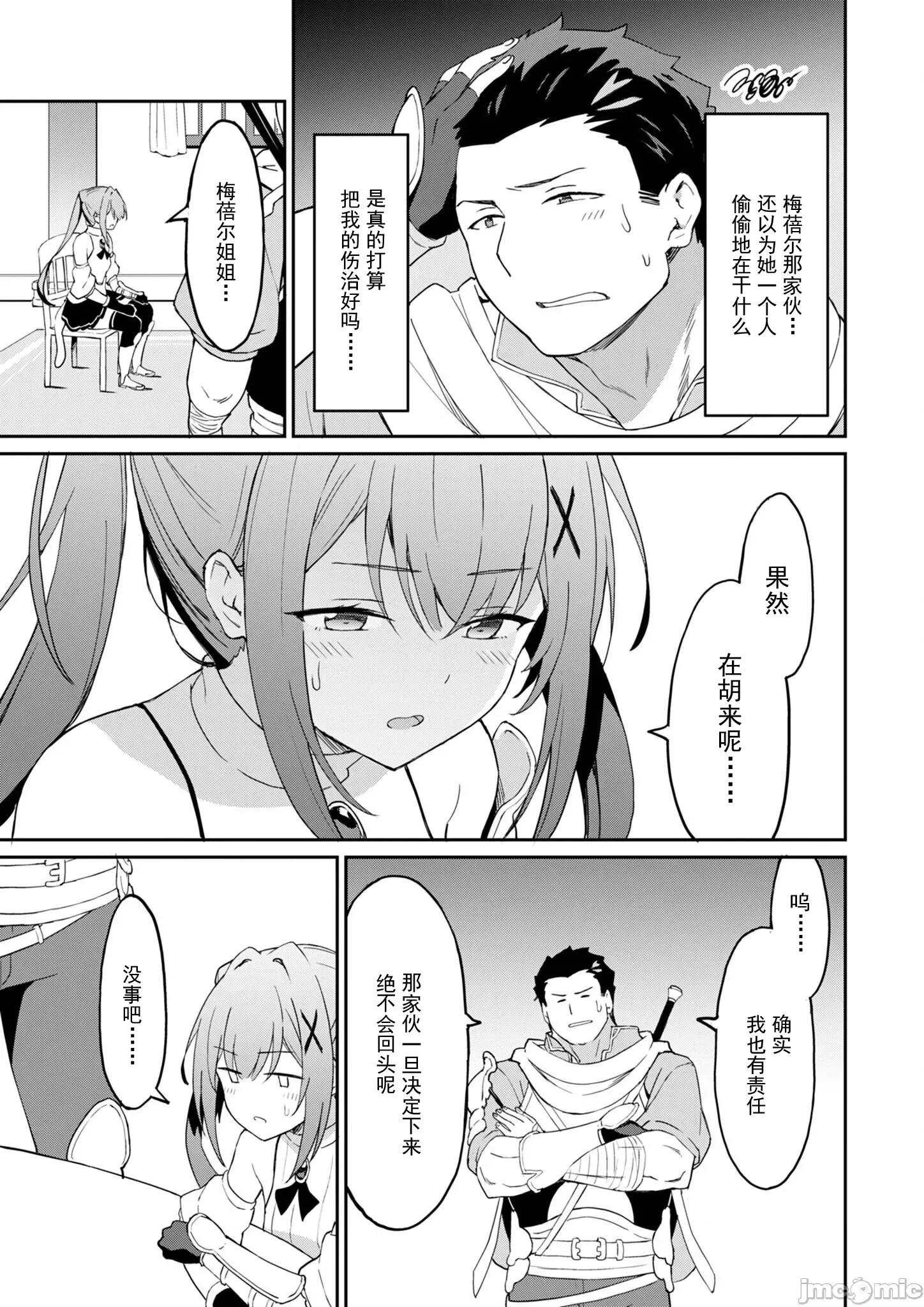 敬啟，天國的姐姐，成為勇者的侄女太色——舅舅，作為監護人已經把持不住了+ 舅舅不行了 9.1 第11页