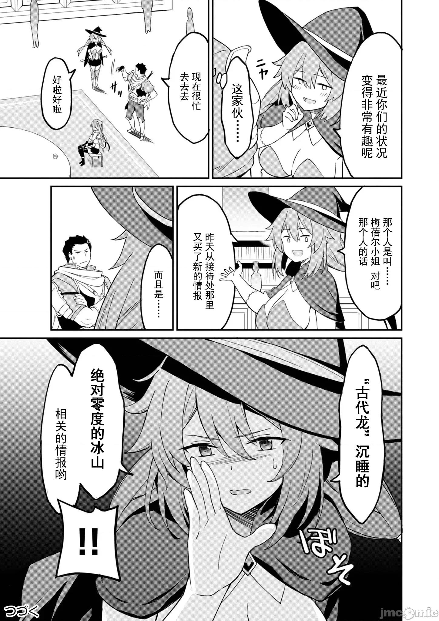 敬啟，天國的姐姐，成為勇者的侄女太色——舅舅，作為監護人已經把持不住了+ 舅舅不行了 9.1 第13页