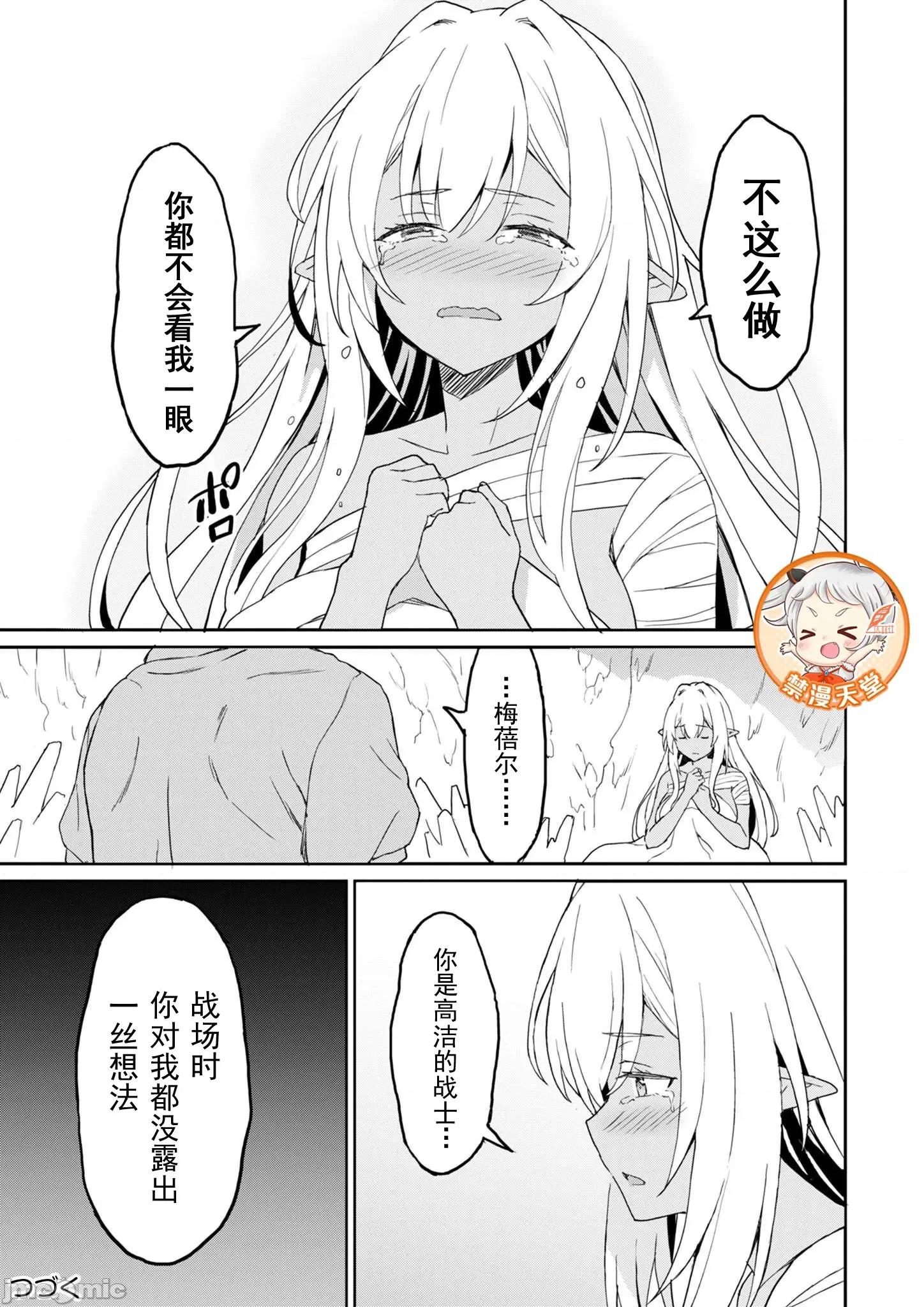 敬啟，天國的姐姐，成為勇者的侄女太色——舅舅，作為監護人已經把持不住了+ 舅舅不行了 10.1 第13页