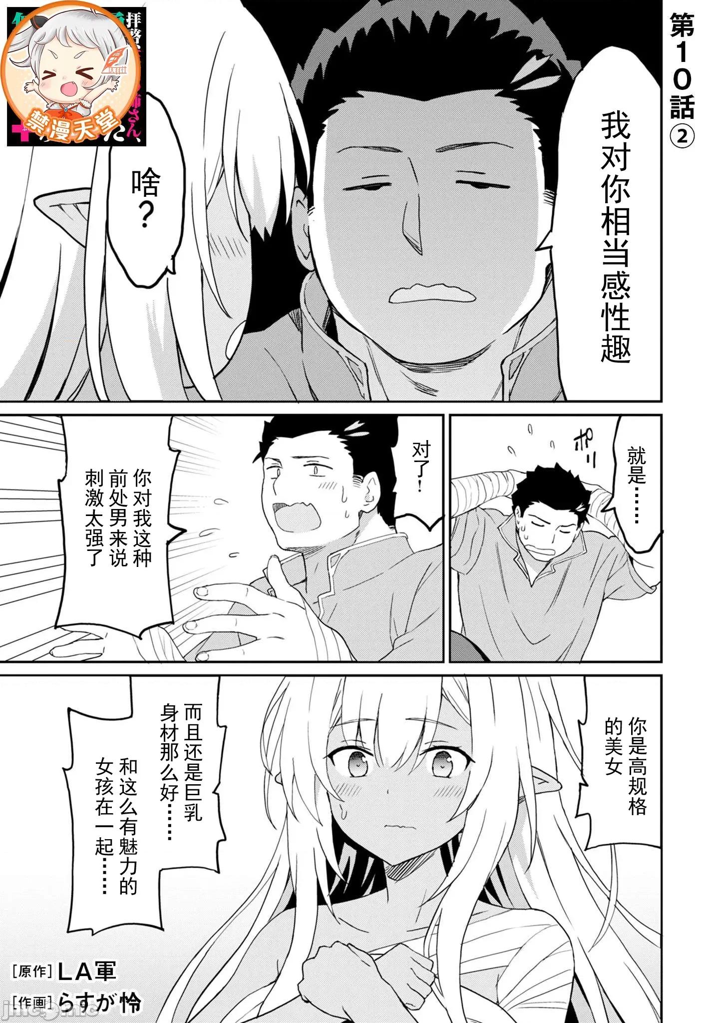 敬啟，天國的姐姐，成為勇者的侄女太色——舅舅，作為監護人已經把持不住了+ 舅舅不行了 10.2 第2页
