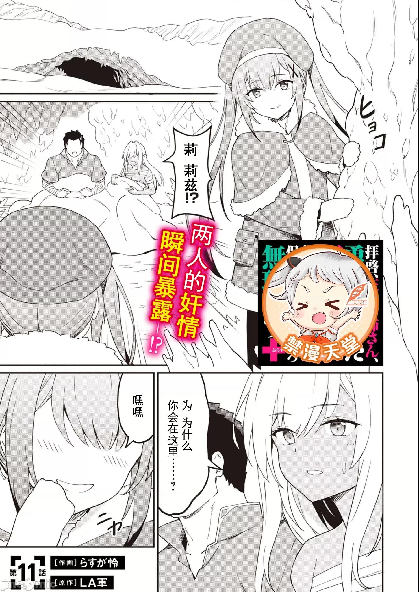 敬啟，天國的姐姐，成為勇者的侄女太色——舅舅，作為監護人已經把持不住了+ 舅舅不行了 11.1 第1页