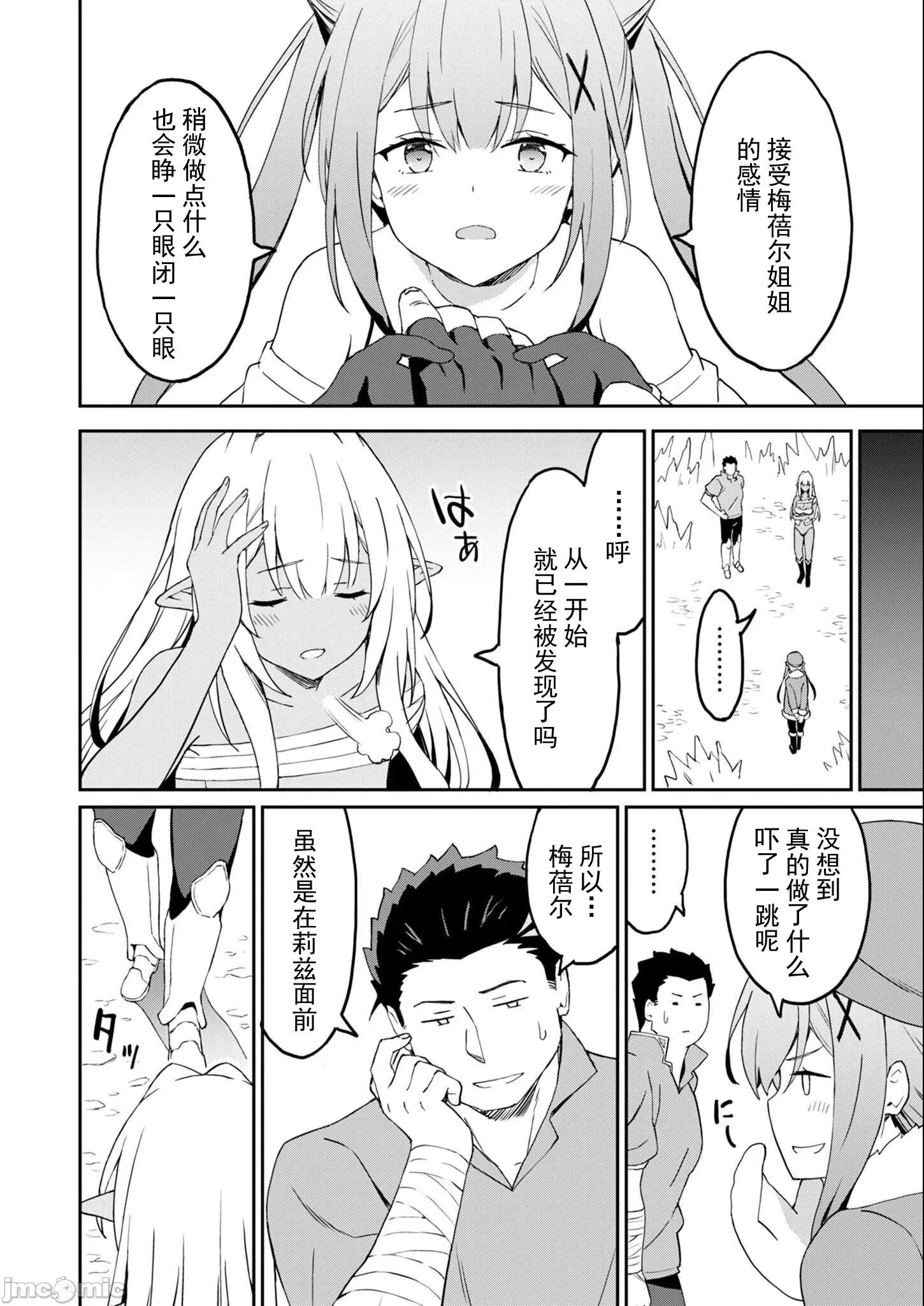 敬啟，天國的姐姐，成為勇者的侄女太色——舅舅，作為監護人已經把持不住了+ 舅舅不行了 11.1 第4页