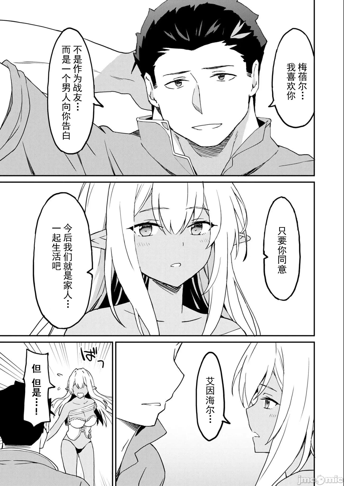 敬啟，天國的姐姐，成為勇者的侄女太色——舅舅，作為監護人已經把持不住了+ 舅舅不行了 11.1 第5页