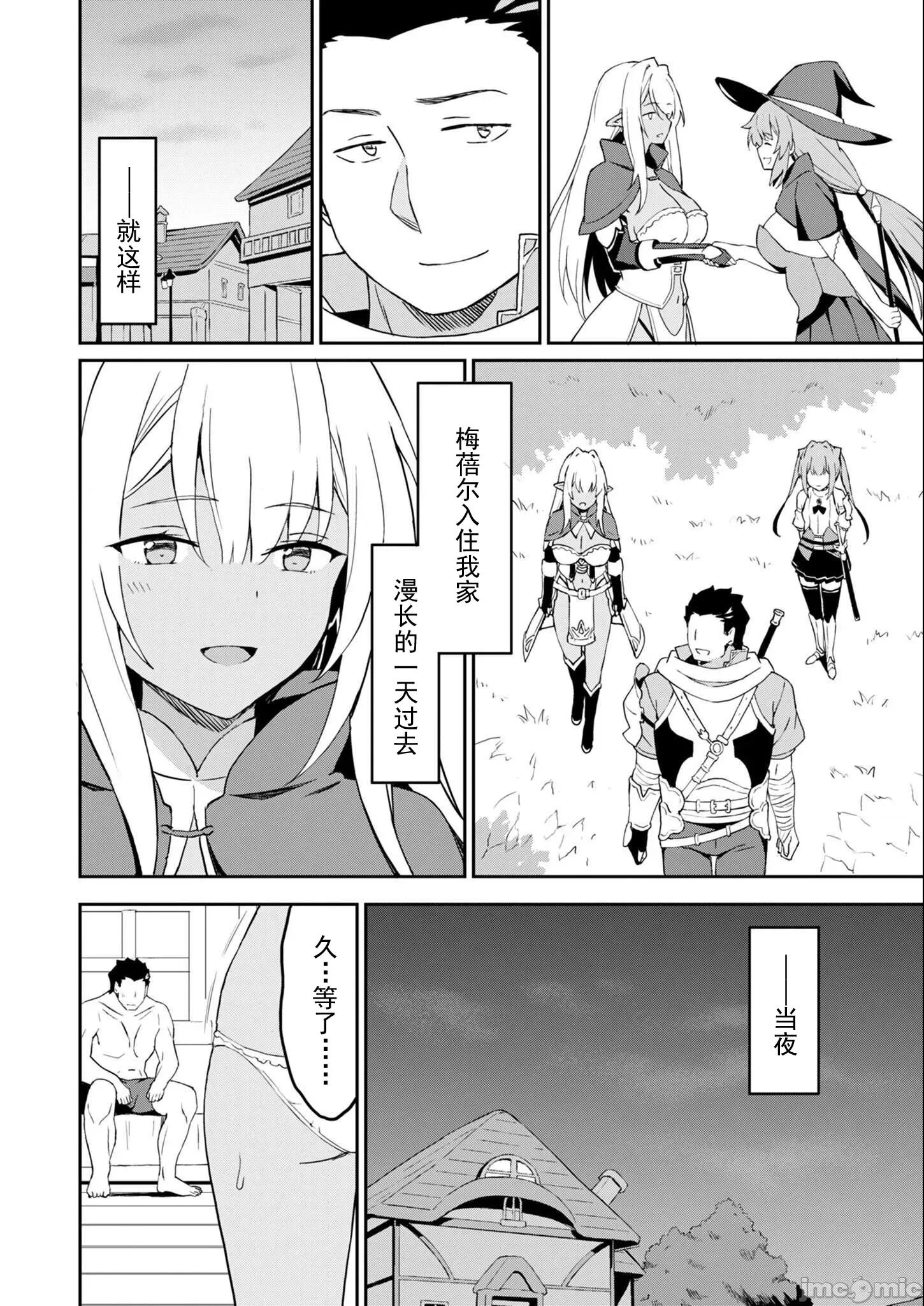 敬啟，天國的姐姐，成為勇者的侄女太色——舅舅，作為監護人已經把持不住了+ 舅舅不行了 11.1 第10页
