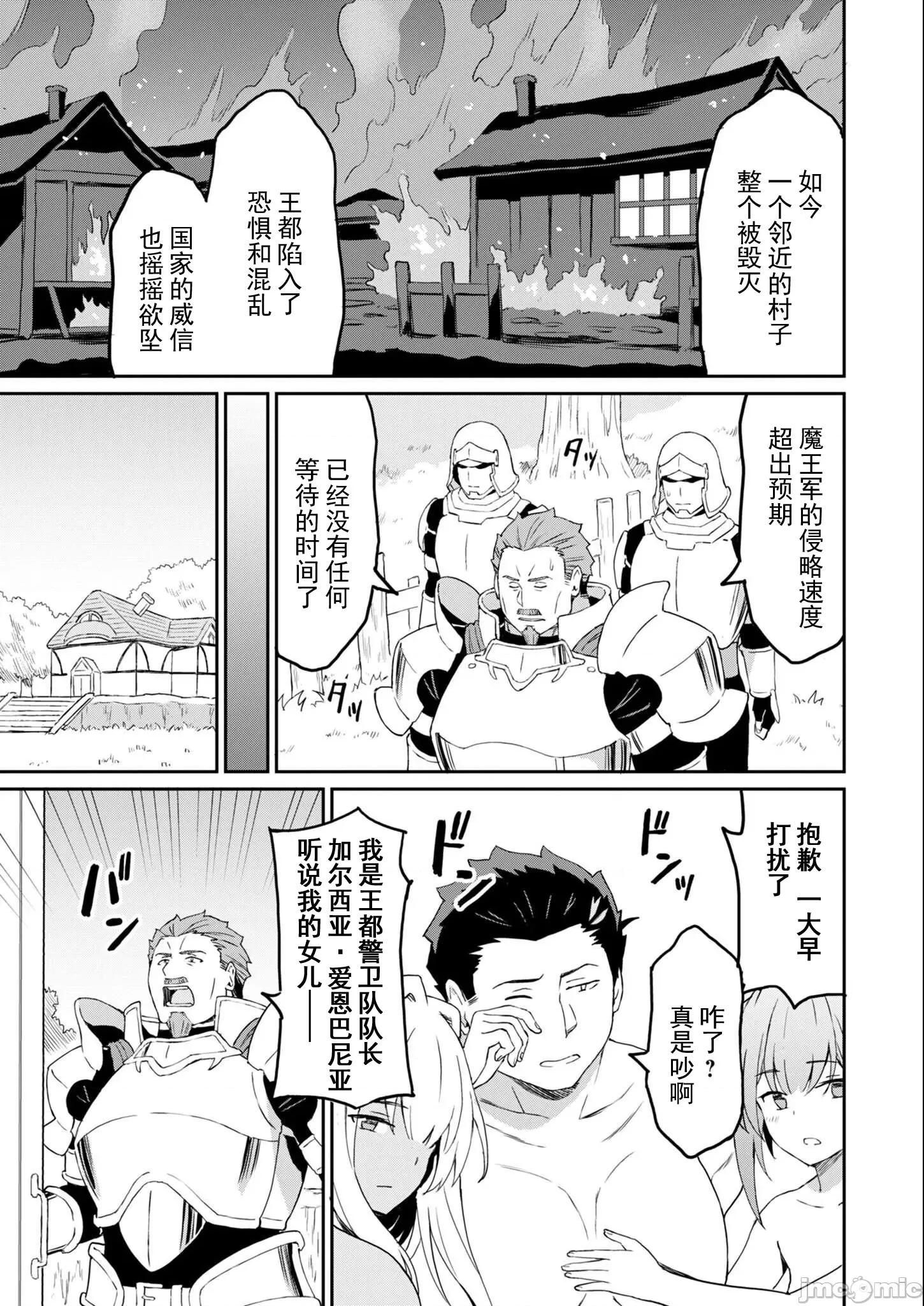 敬啟，天國的姐姐，成為勇者的侄女太色——舅舅，作為監護人已經把持不住了+ 舅舅不行了 11.2 第10页