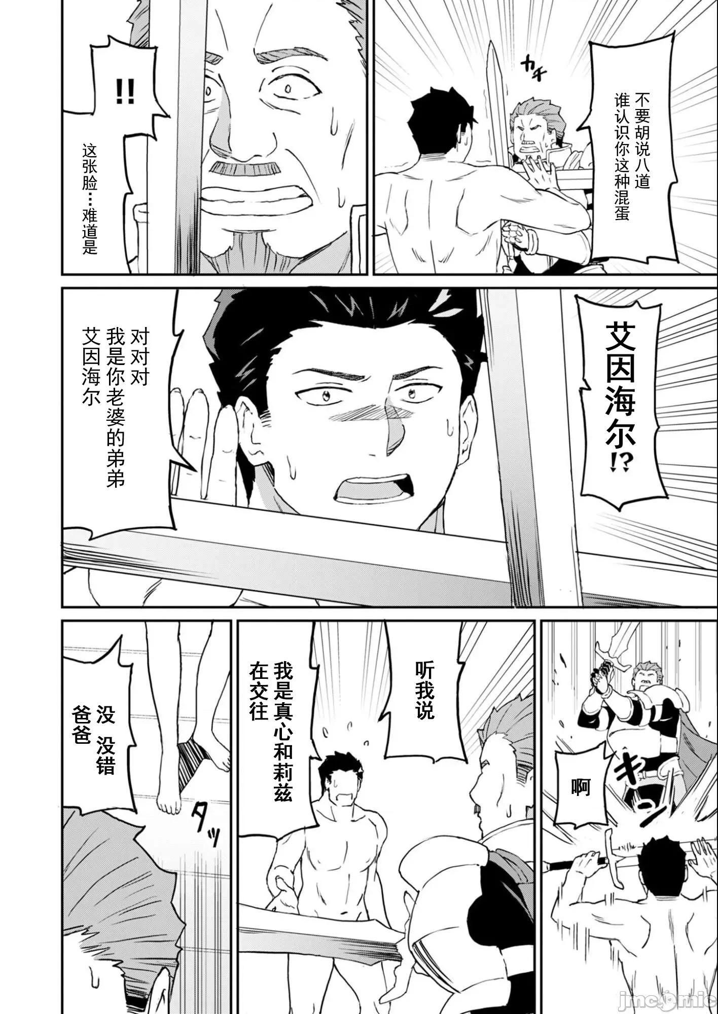 敬啟，天國的姐姐，成為勇者的侄女太色——舅舅，作為監護人已經把持不住了+ 舅舅不行了 12.1 第4页