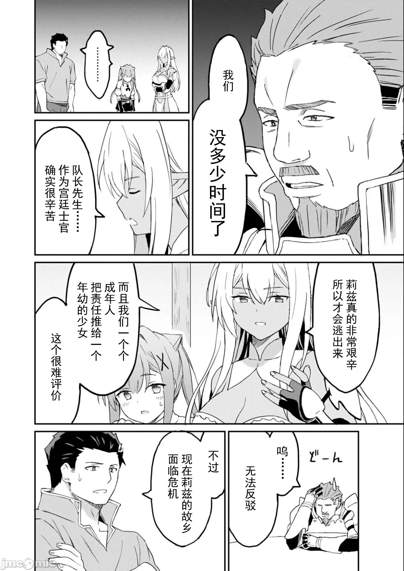 敬啟，天國的姐姐，成為勇者的侄女太色——舅舅，作為監護人已經把持不住了+ 舅舅不行了 12.1 第10页