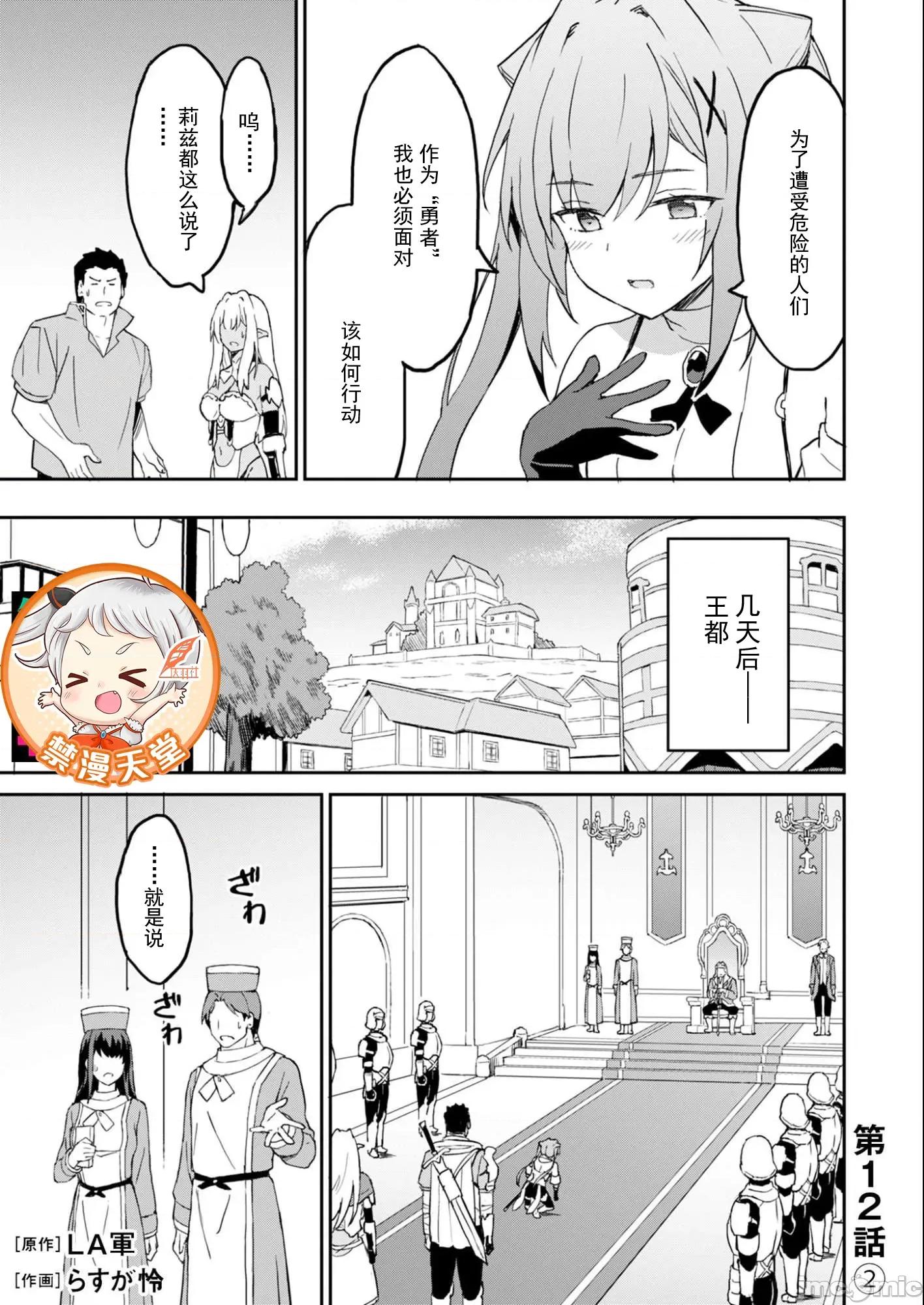 敬啟，天國的姐姐，成為勇者的侄女太色——舅舅，作為監護人已經把持不住了+ 舅舅不行了 12.2 第1页