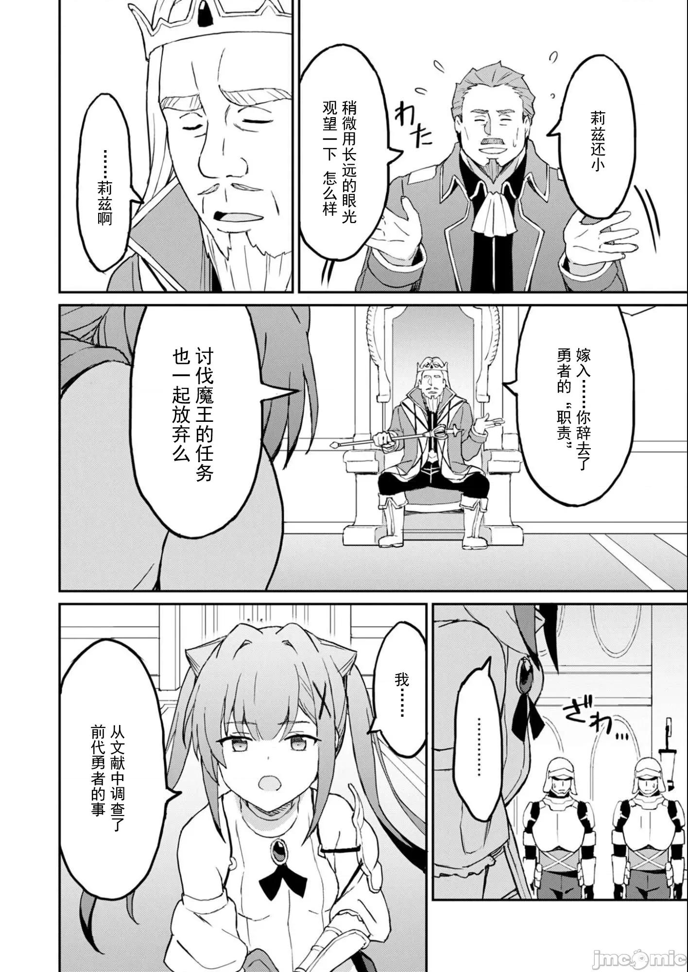 敬啟，天國的姐姐，成為勇者的侄女太色——舅舅，作為監護人已經把持不住了+ 舅舅不行了 12.2 第4页