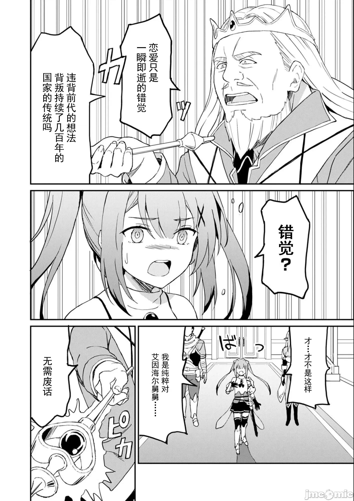 敬啟，天國的姐姐，成為勇者的侄女太色——舅舅，作為監護人已經把持不住了+ 舅舅不行了 12.2 第8页
