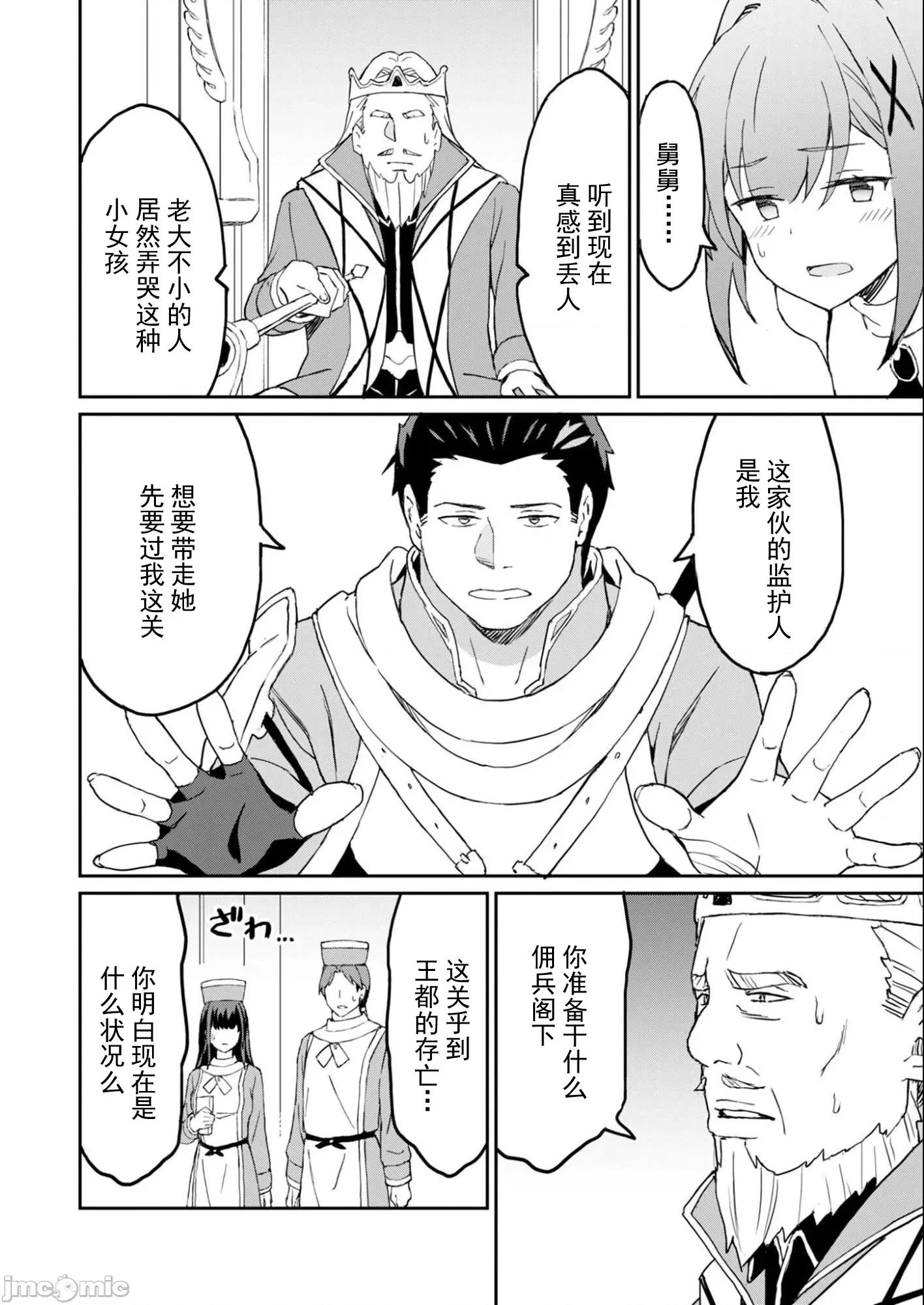 敬啟，天國的姐姐，成為勇者的侄女太色——舅舅，作為監護人已經把持不住了+ 舅舅不行了 12.2 第10页