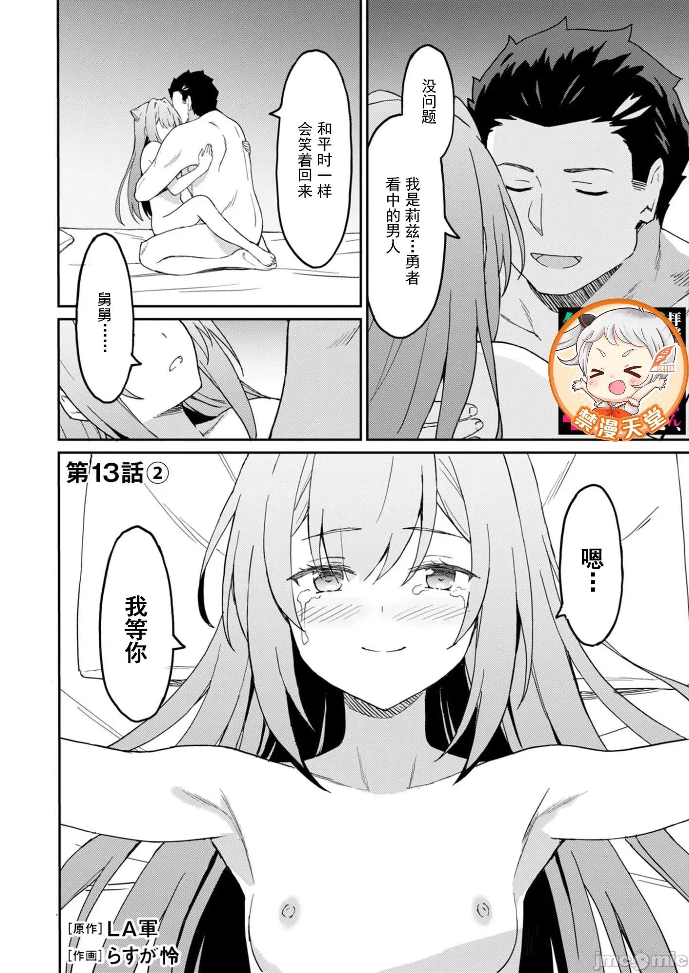 敬啟，天國的姐姐，成為勇者的侄女太色——舅舅，作為監護人已經把持不住了+ 舅舅不行了 13.2 第1页