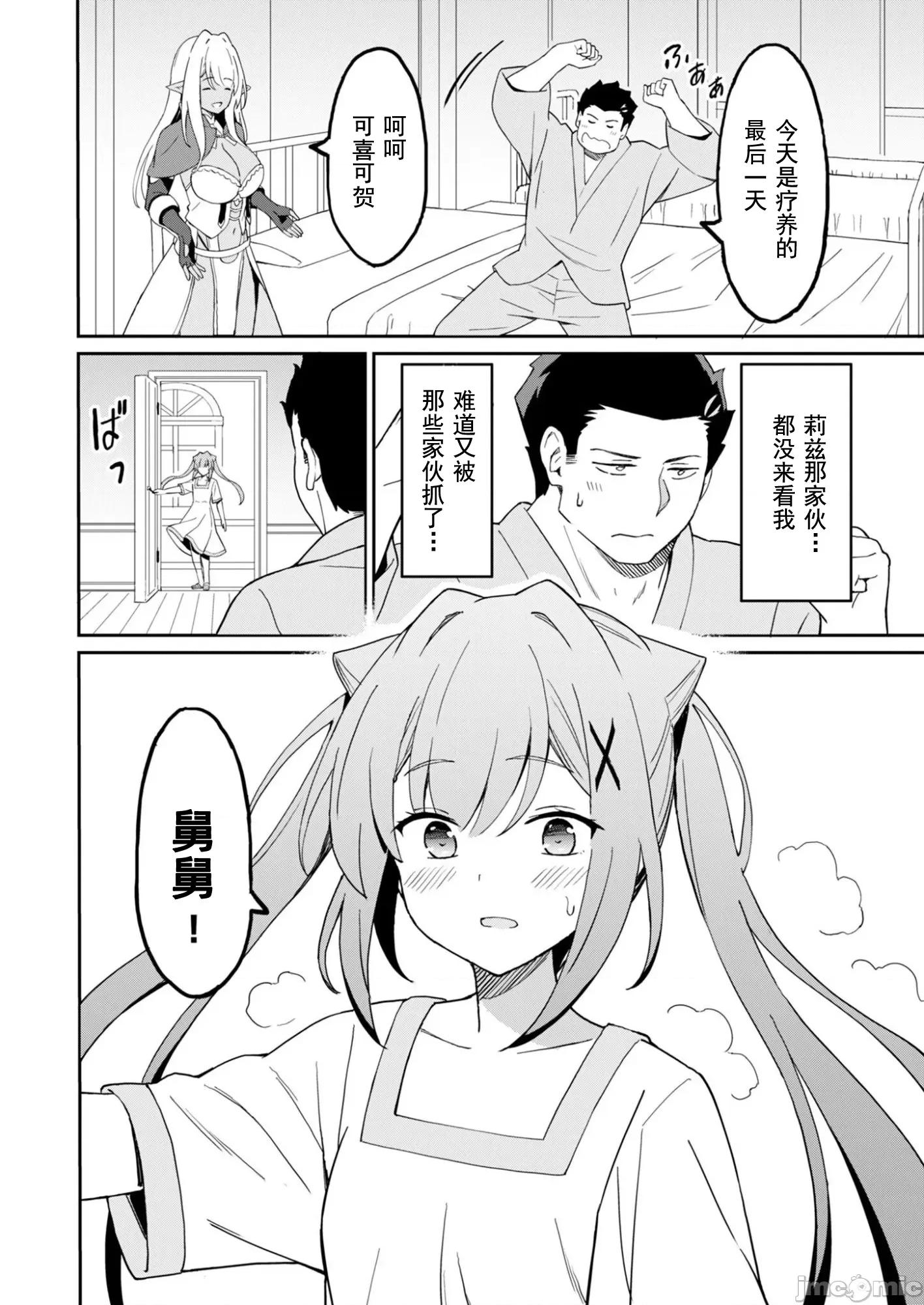 敬啟，天國的姐姐，成為勇者的侄女太色——舅舅，作為監護人已經把持不住了+ 舅舅不行了 15.1 第6页
