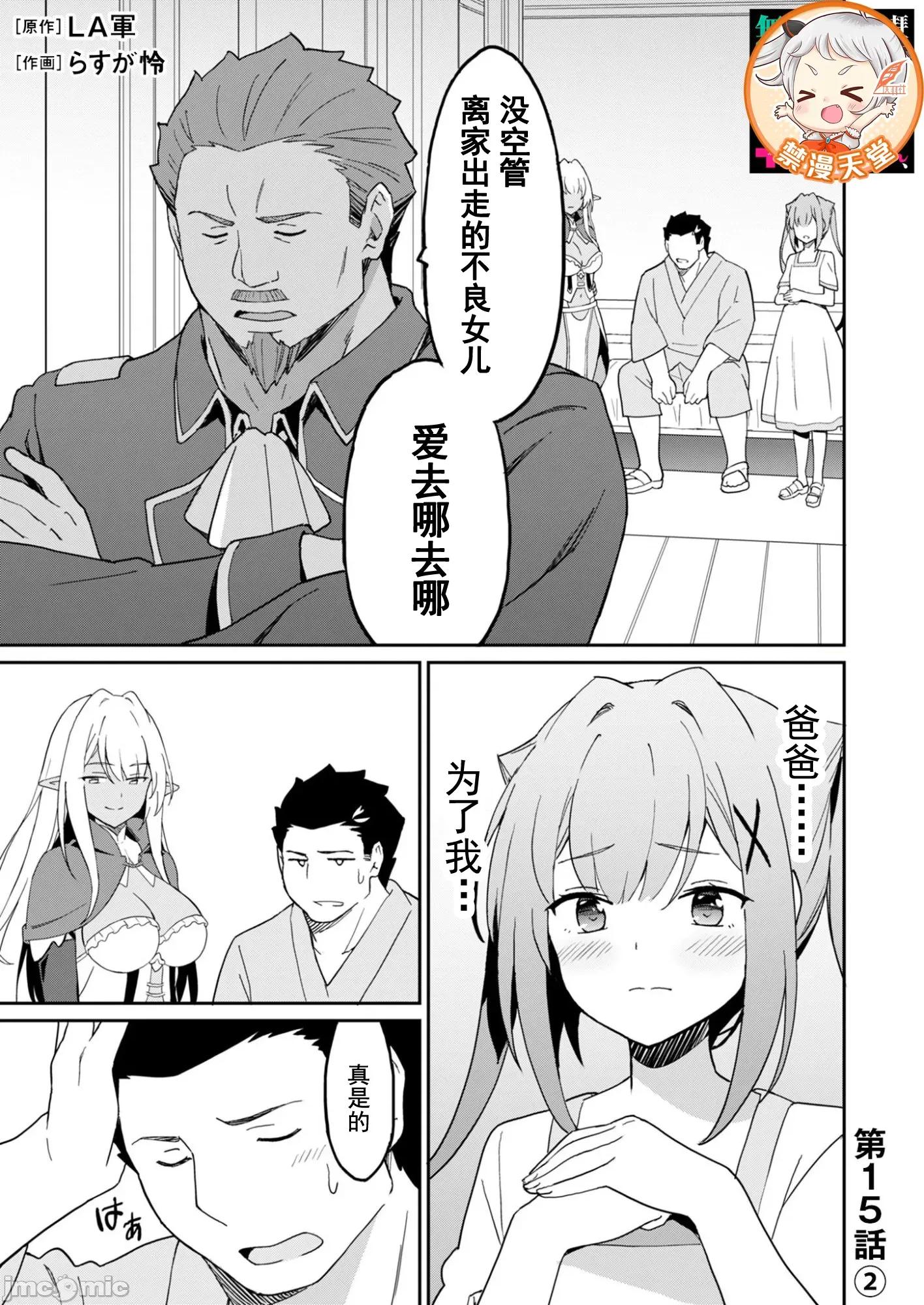 敬啟，天國的姐姐，成為勇者的侄女太色——舅舅，作為監護人已經把持不住了+ 舅舅不行了15-2 第1页