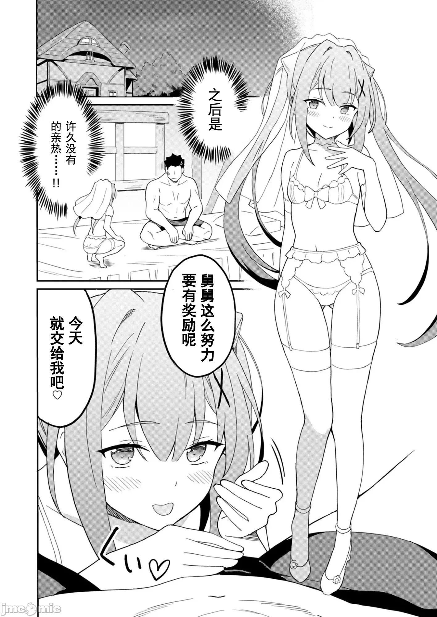 敬啟，天國的姐姐，成為勇者的侄女太色——舅舅，作為監護人已經把持不住了+ 舅舅不行了15-2 第4页