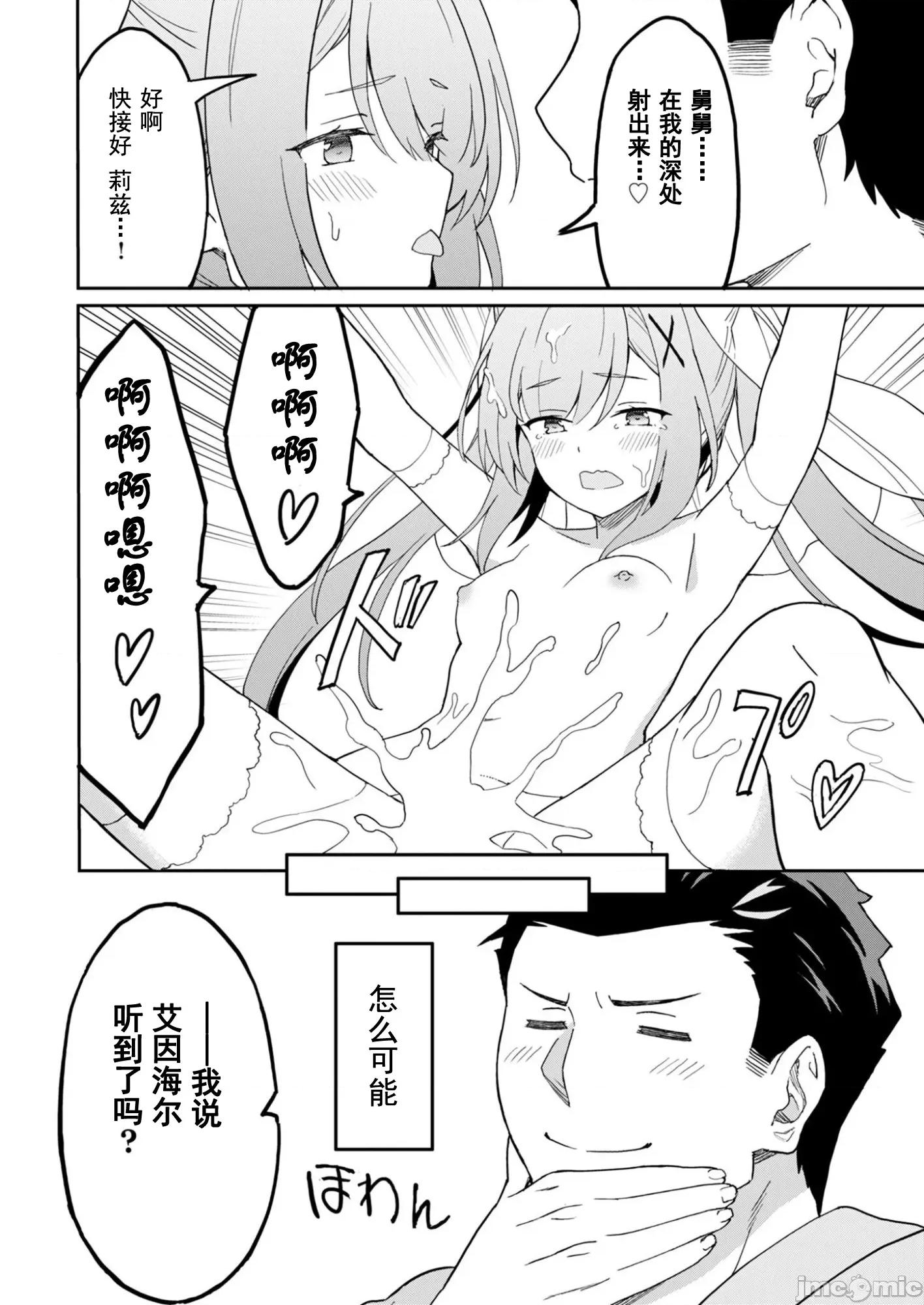 敬啟，天國的姐姐，成為勇者的侄女太色——舅舅，作為監護人已經把持不住了+ 舅舅不行了15-2 第8页