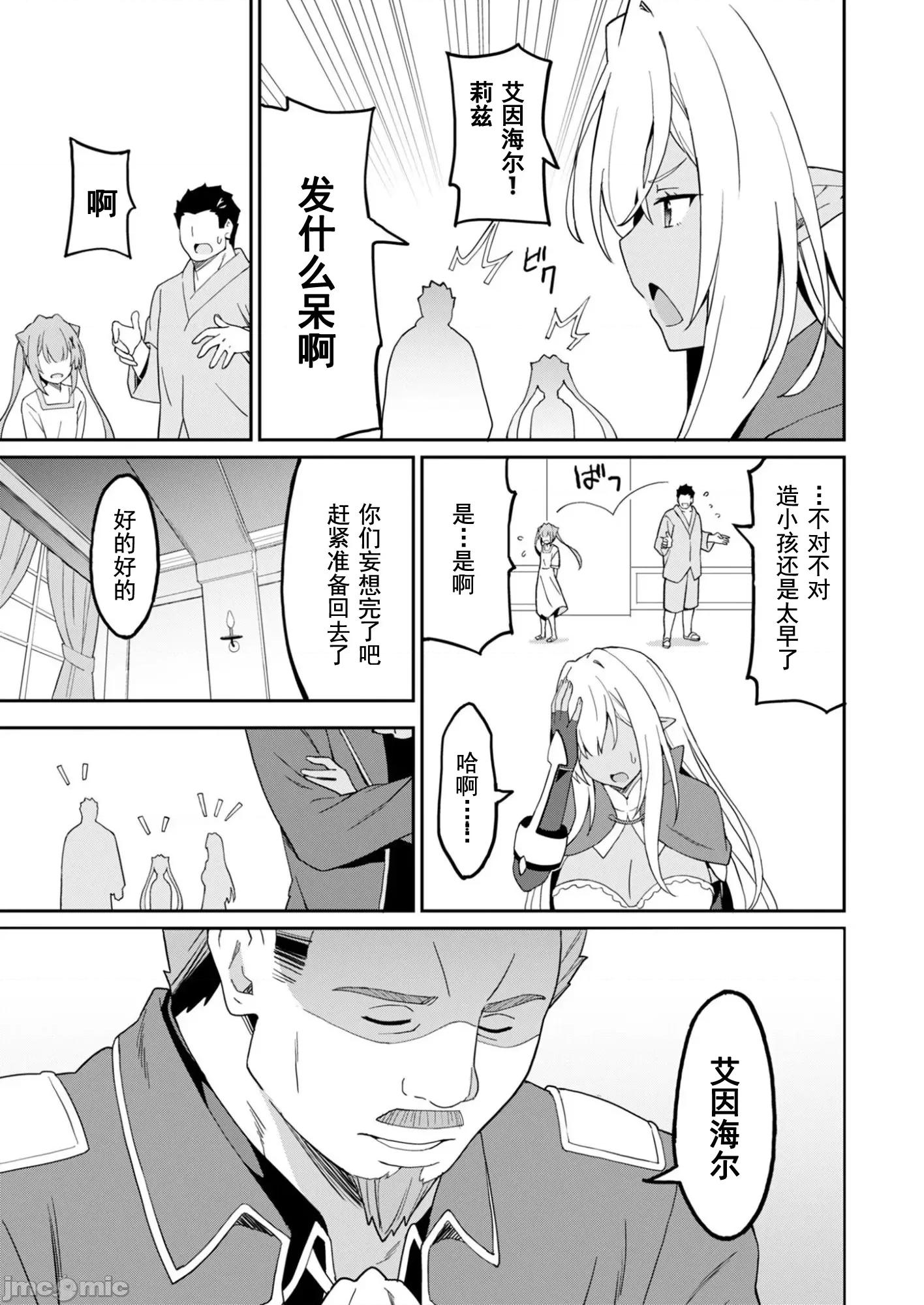 敬啟，天國的姐姐，成為勇者的侄女太色——舅舅，作為監護人已經把持不住了+ 舅舅不行了15-2 第9页