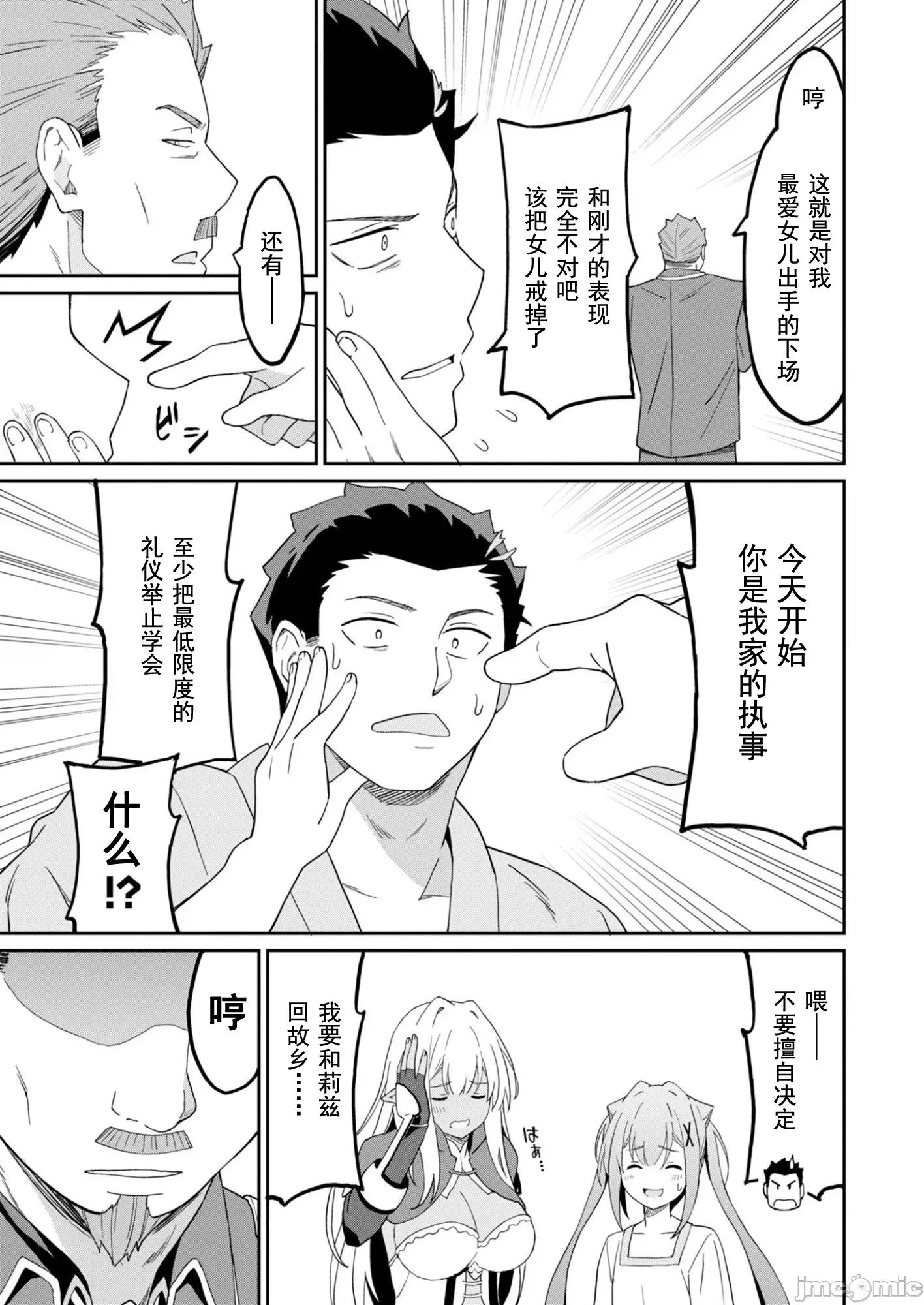 敬啟，天國的姐姐，成為勇者的侄女太色——舅舅，作為監護人已經把持不住了+ 舅舅不行了15-2 第11页