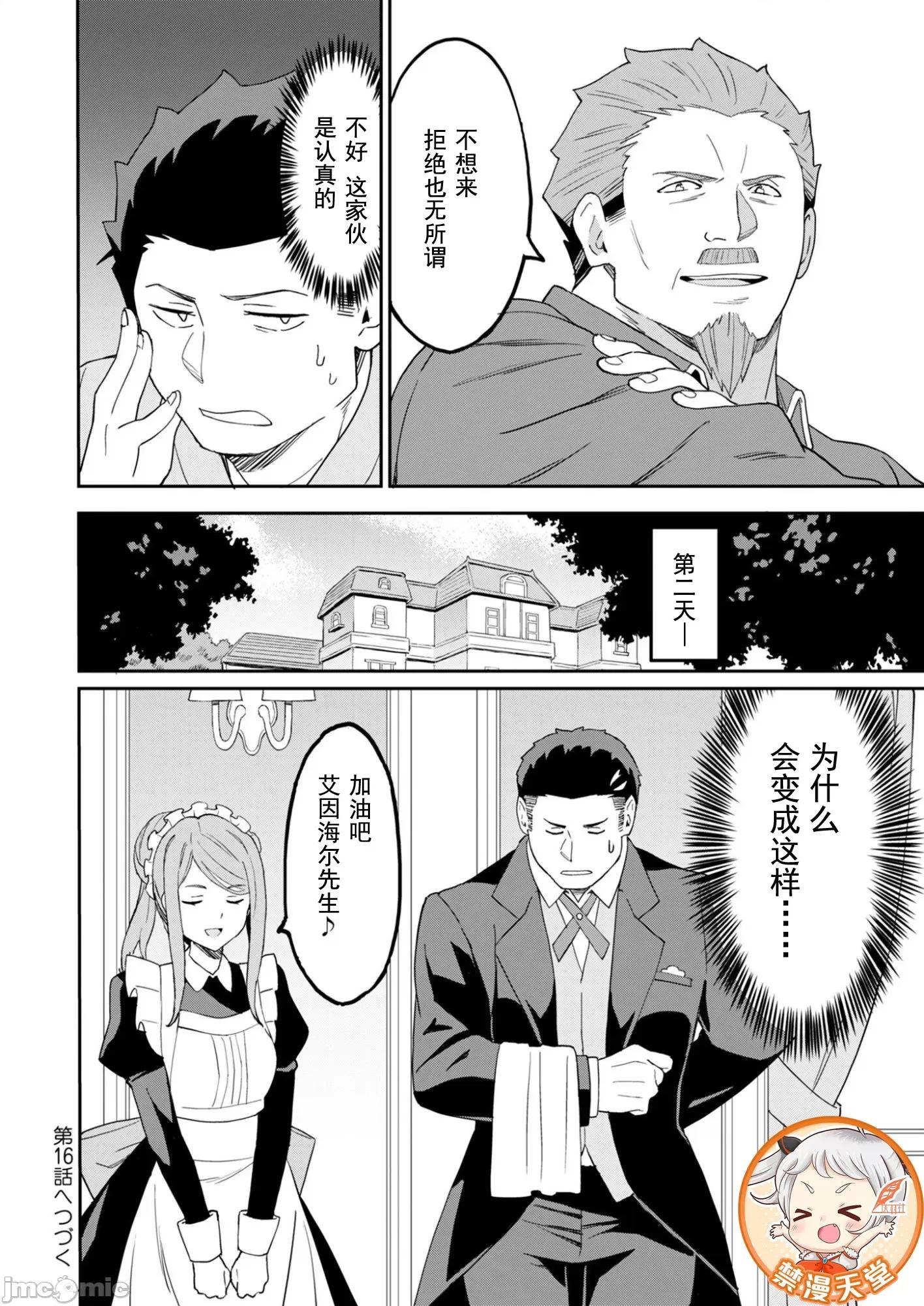 敬啟，天國的姐姐，成為勇者的侄女太色——舅舅，作為監護人已經把持不住了+ 舅舅不行了15-2 第12页