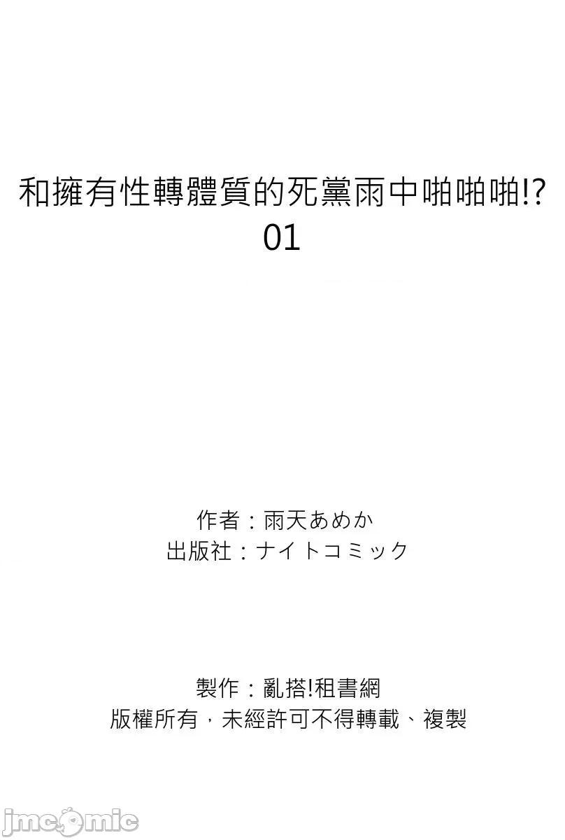 拥有性转体质的死党雨中啪啪啪!? 和拥有性转体质的死党雨中啪啪啪!? [ 雨天あめか] 俺の亲友はTS(性转换)体质 第32页