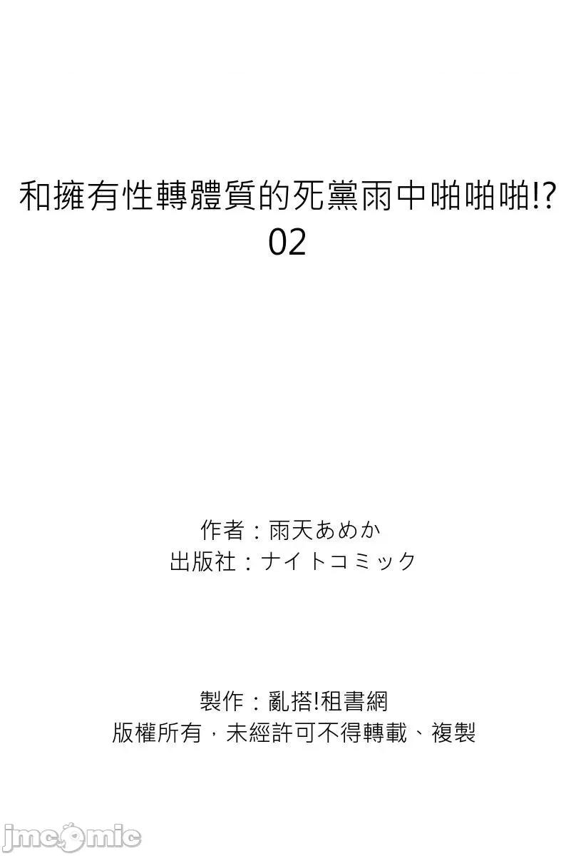 拥有性转体质的死党雨中啪啪啪!? [268882]和拥有性转体质的死党雨中啪啪啪!？ 02 第30页