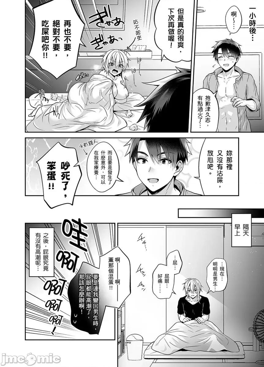 拥有性转体质的死党雨中啪啪啪!? [268892]和拥有性转体质的死党雨中啪啪啪!？ 03 第28页