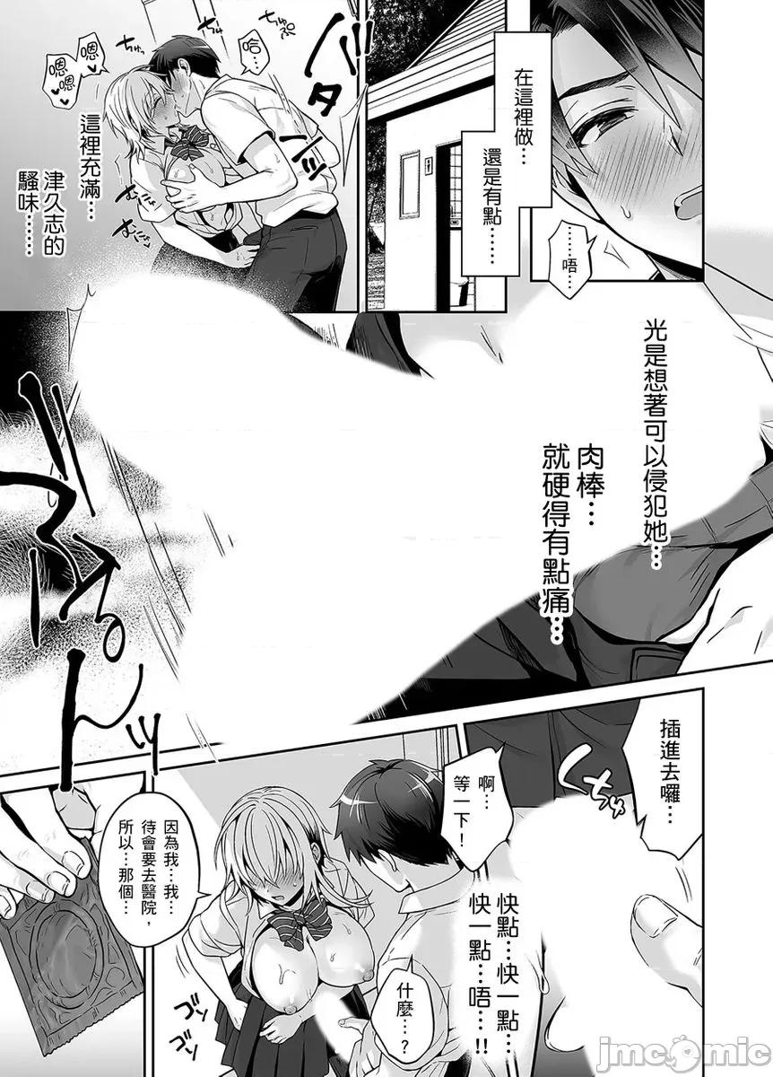 拥有性转体质的死党雨中啪啪啪!? [268902]和拥有性转体质的死党雨中啪啪啪!？ 04 第16页