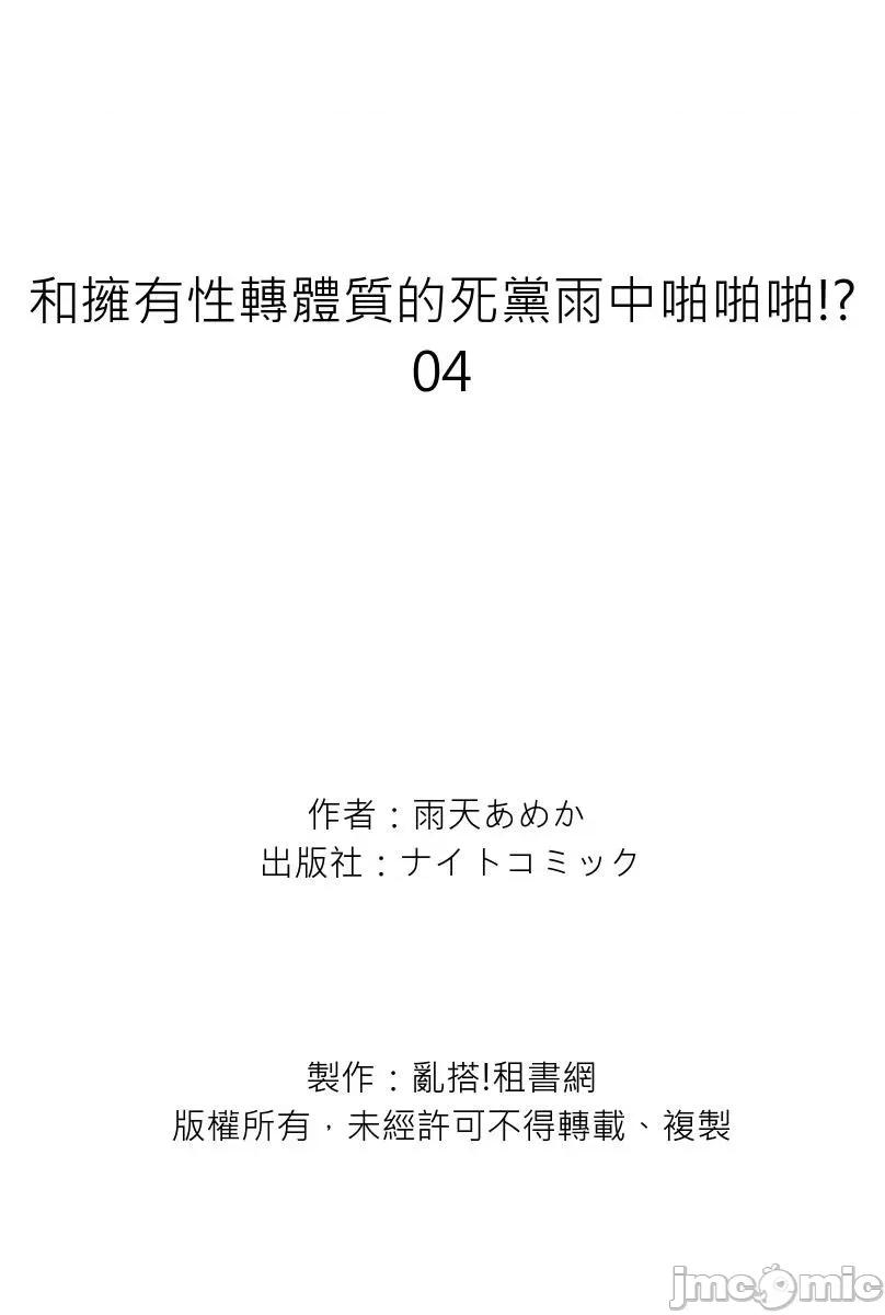 拥有性转体质的死党雨中啪啪啪!? [268902]和拥有性转体质的死党雨中啪啪啪!？ 04 第25页
