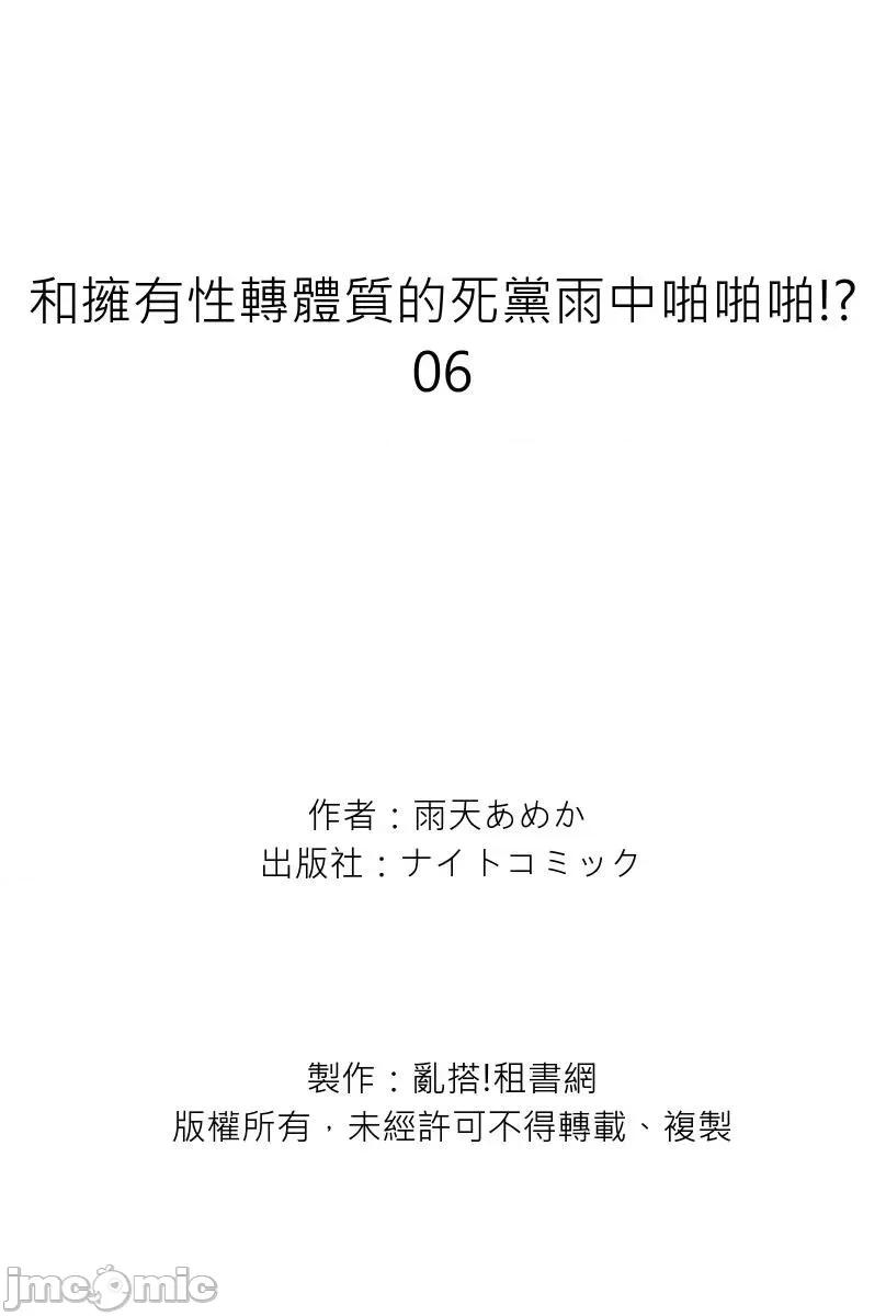 拥有性转体质的死党雨中啪啪啪!? [268922]和拥有性转体质的死党雨中啪啪啪!？ 06 第24页