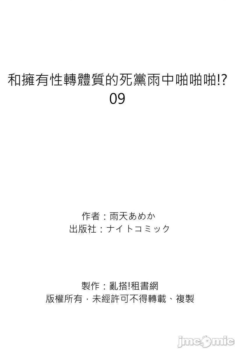 拥有性转体质的死党雨中啪啪啪!? [268952]和拥有性转体质的死党雨中啪啪啪!？ 09 第18页