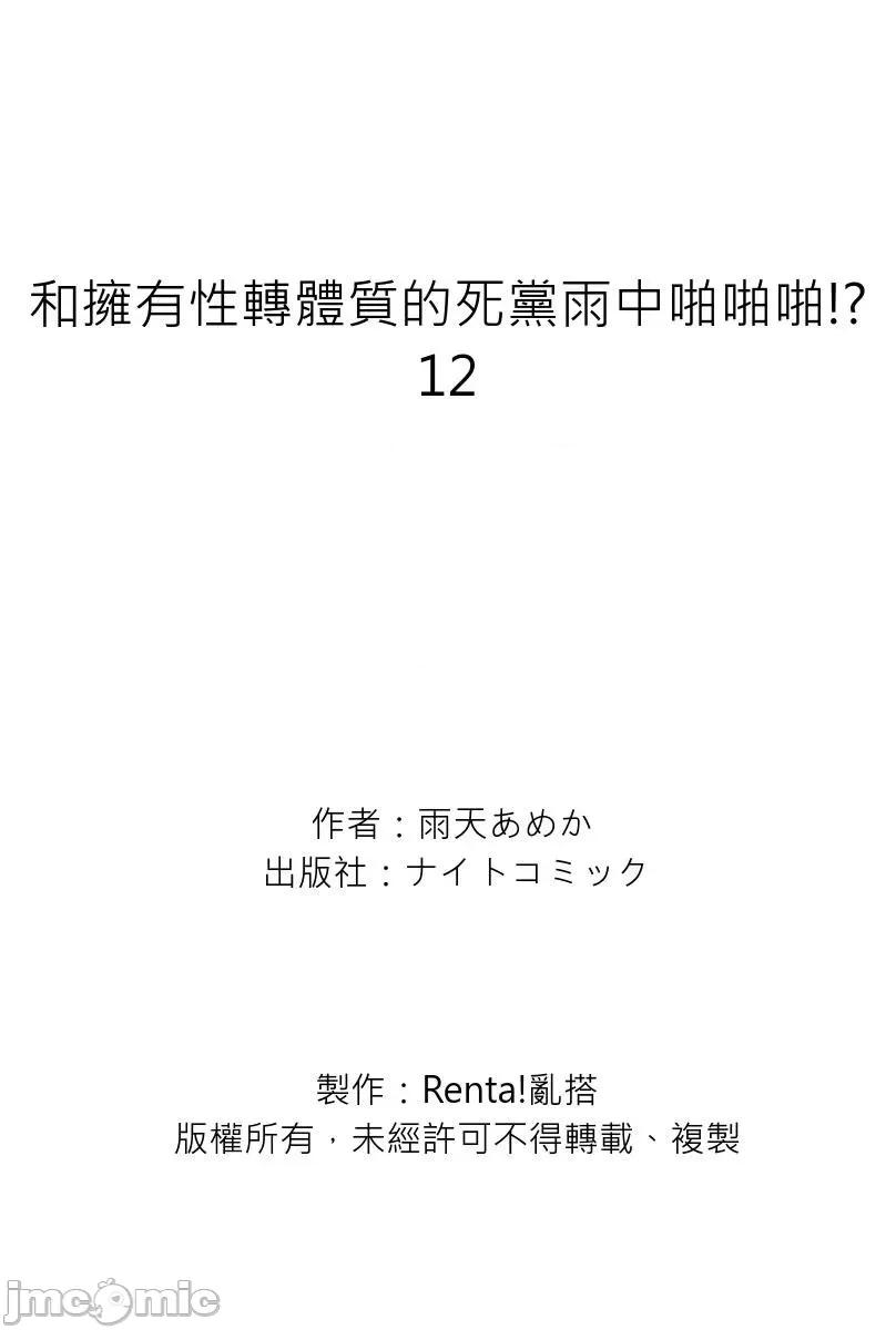 拥有性转体质的死党雨中啪啪啪!? 和拥有性转体质的死党雨中啪啪啪!？12 第19页