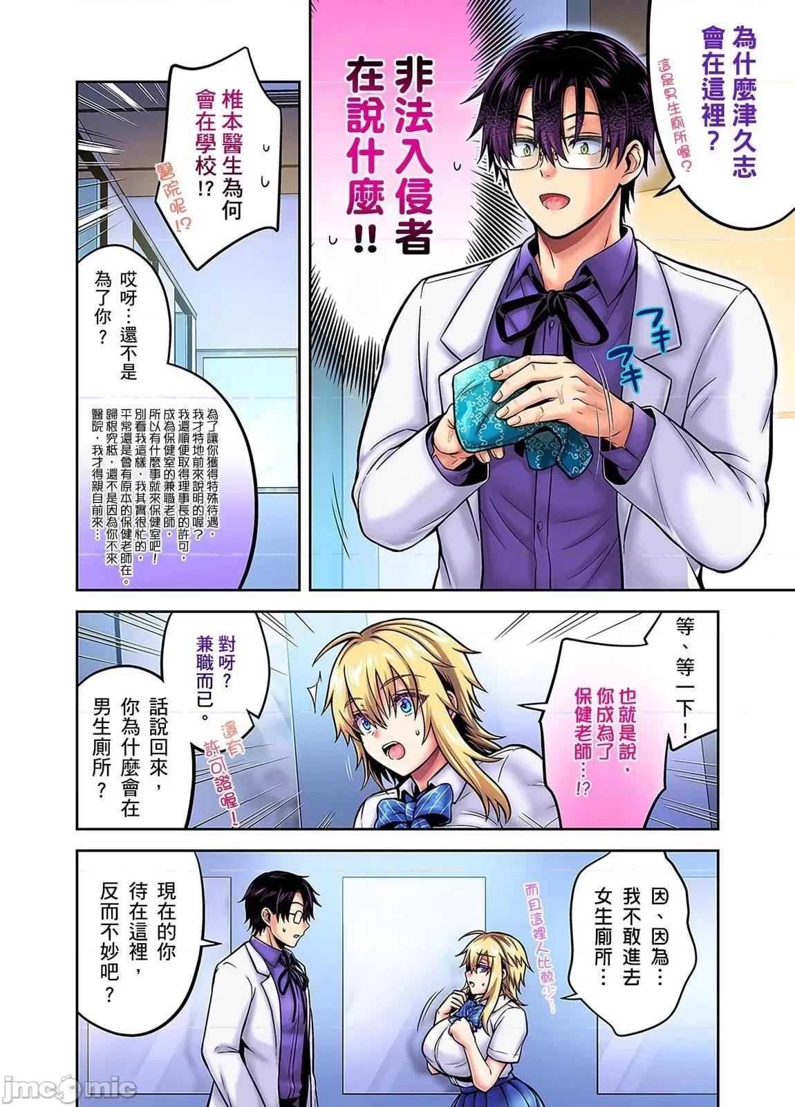 拥有性转体质的死党雨中啪啪啪!? 和拥有性转体质的死党雨中啪啪啪!？14 第20页