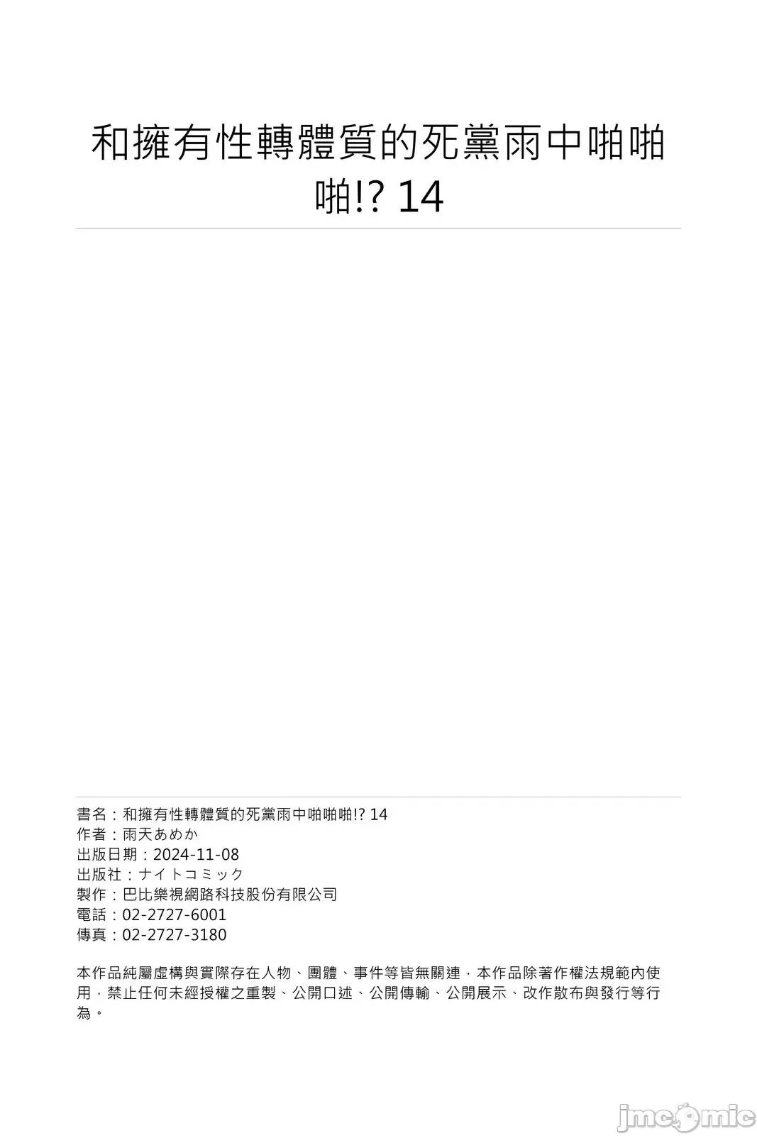 拥有性转体质的死党雨中啪啪啪!? 和拥有性转体质的死党雨中啪啪啪!？14 第27页