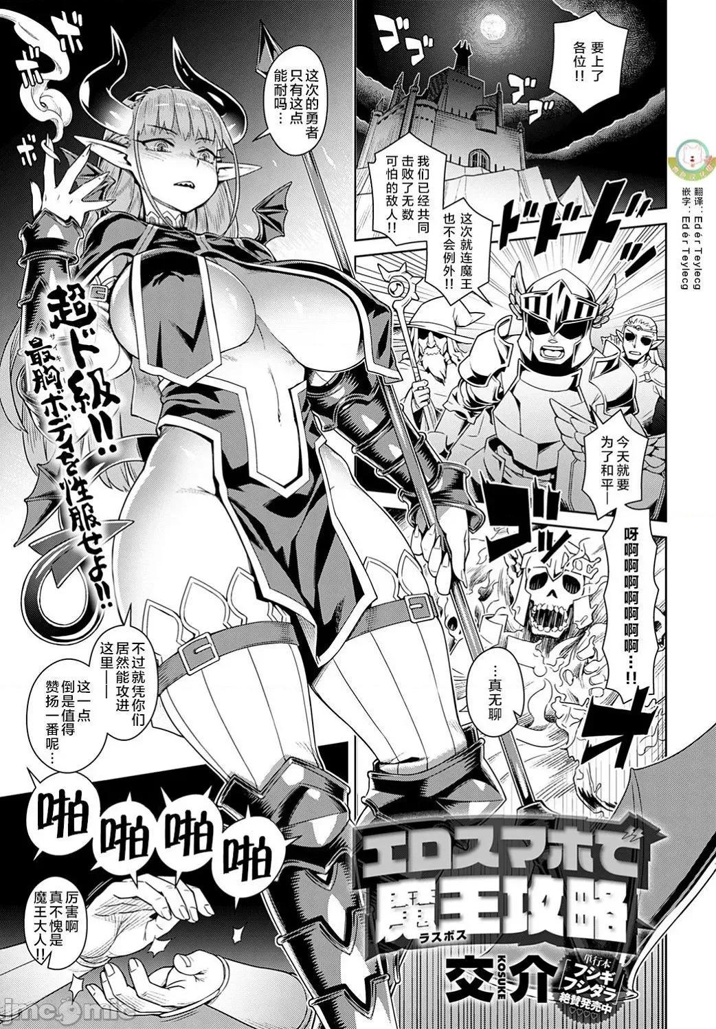 魔王大人逃不掉 魔王大人逃不掉的/魔王大人终究逃不了的 [交介] 魔王样は逃げられない [DL版] [中国翻译] [个人整合] -The Demon Queen can't escape 第4页