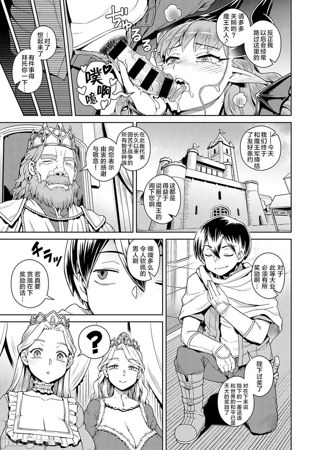 魔王大人逃不掉 魔王大人逃不掉的/魔王大人终究逃不了的 [交介] 魔王样は逃げられない [DL版] [中国翻译] [个人整合] -The Demon Queen can't escape 第29页