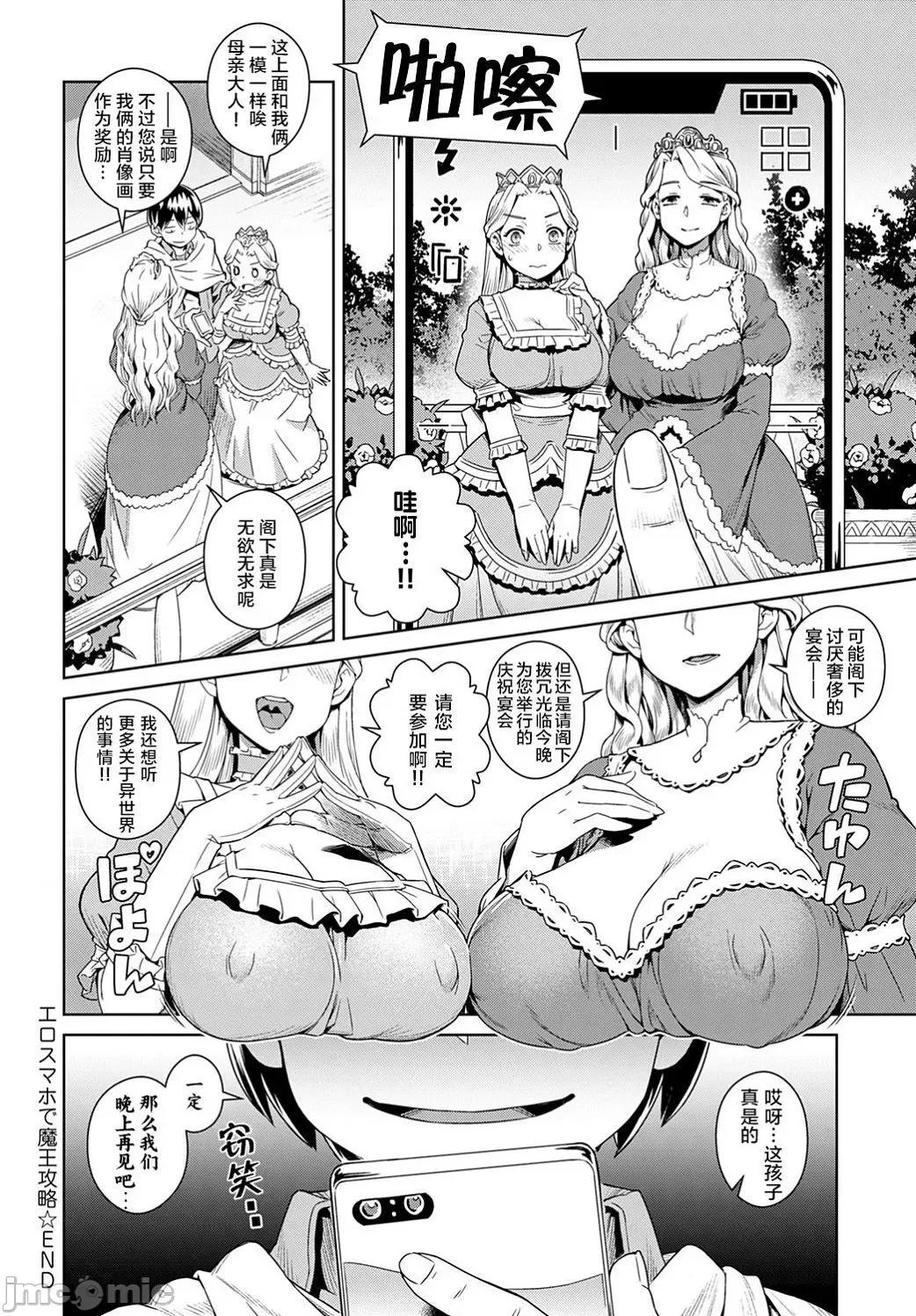 魔王大人逃不掉 魔王大人逃不掉的/魔王大人终究逃不了的 [交介] 魔王样は逃げられない [DL版] [中国翻译] [个人整合] -The Demon Queen can't escape 第30页