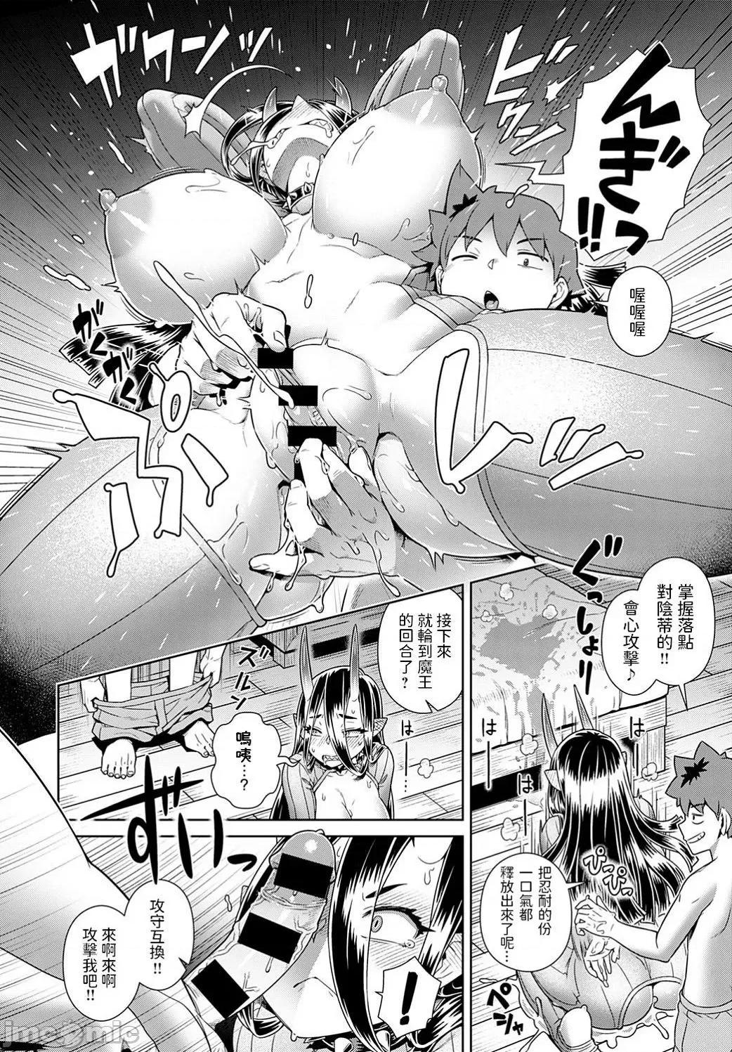 魔王大人逃不掉 魔王大人逃不掉的/魔王大人终究逃不了的 [交介] 魔王样は逃げられない [DL版] [中国翻译] [个人整合] -The Demon Queen can't escape 第42页