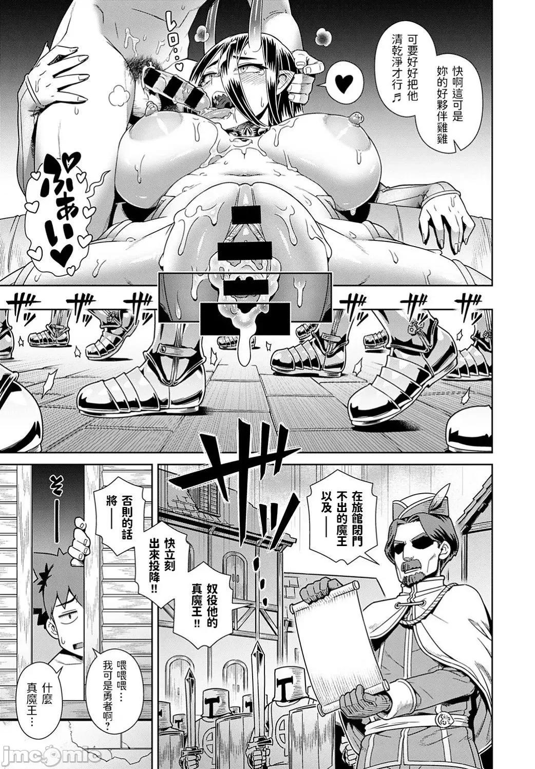 魔王大人逃不掉 魔王大人逃不掉的/魔王大人终究逃不了的 [交介] 魔王样は逃げられない [DL版] [中国翻译] [个人整合] -The Demon Queen can't escape 第55页