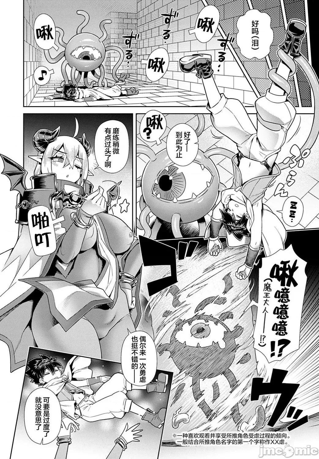 魔王大人逃不掉 魔王大人逃不掉的/魔王大人终究逃不了的 [交介] 魔王样は逃げられない [DL版] [中国翻译] [个人整合] -The Demon Queen can't escape 第60页