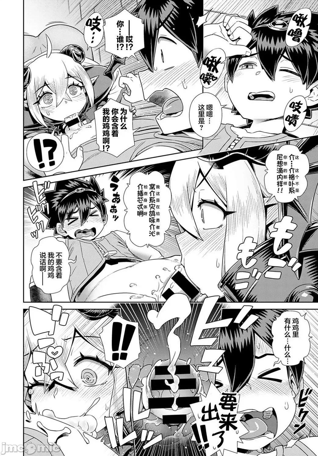 魔王大人逃不掉 魔王大人逃不掉的/魔王大人终究逃不了的 [交介] 魔王样は逃げられない [DL版] [中国翻译] [个人整合] -The Demon Queen can't escape 第64页