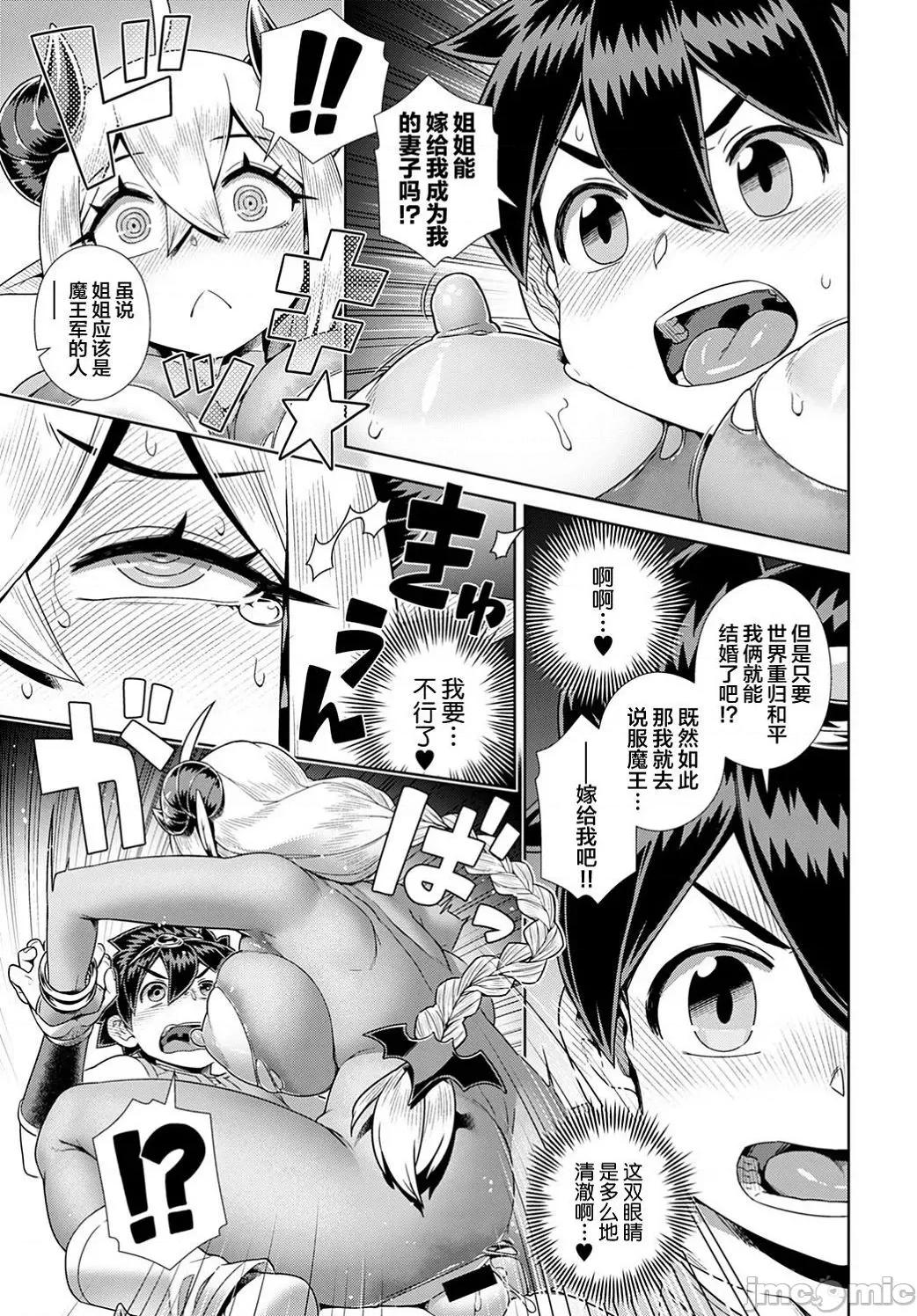 魔王大人逃不掉 魔王大人逃不掉的/魔王大人终究逃不了的 [交介] 魔王样は逃げられない [DL版] [中国翻译] [个人整合] -The Demon Queen can't escape 第75页