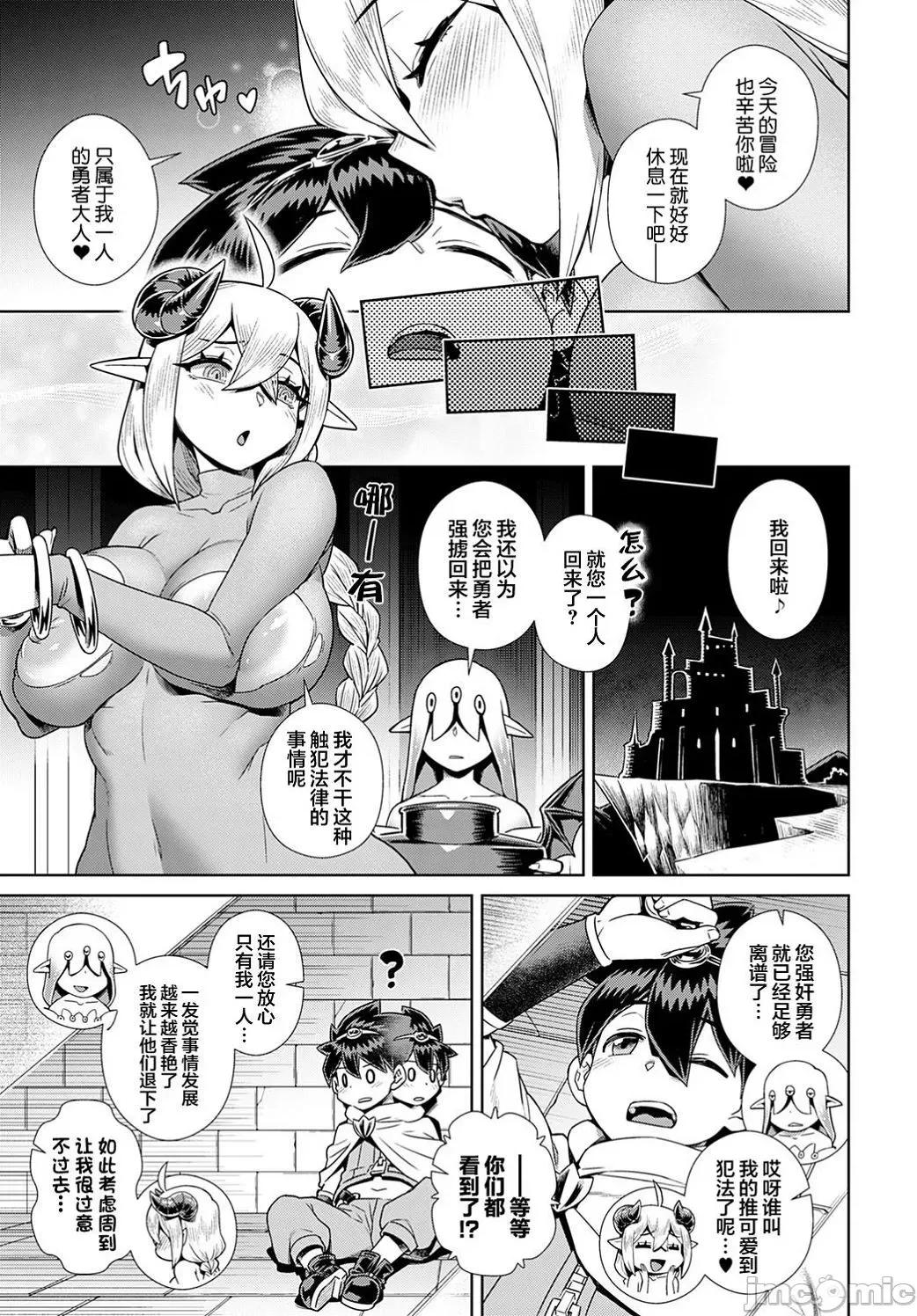 魔王大人逃不掉 魔王大人逃不掉的/魔王大人终究逃不了的 [交介] 魔王样は逃げられない [DL版] [中国翻译] [个人整合] -The Demon Queen can't escape 第82页