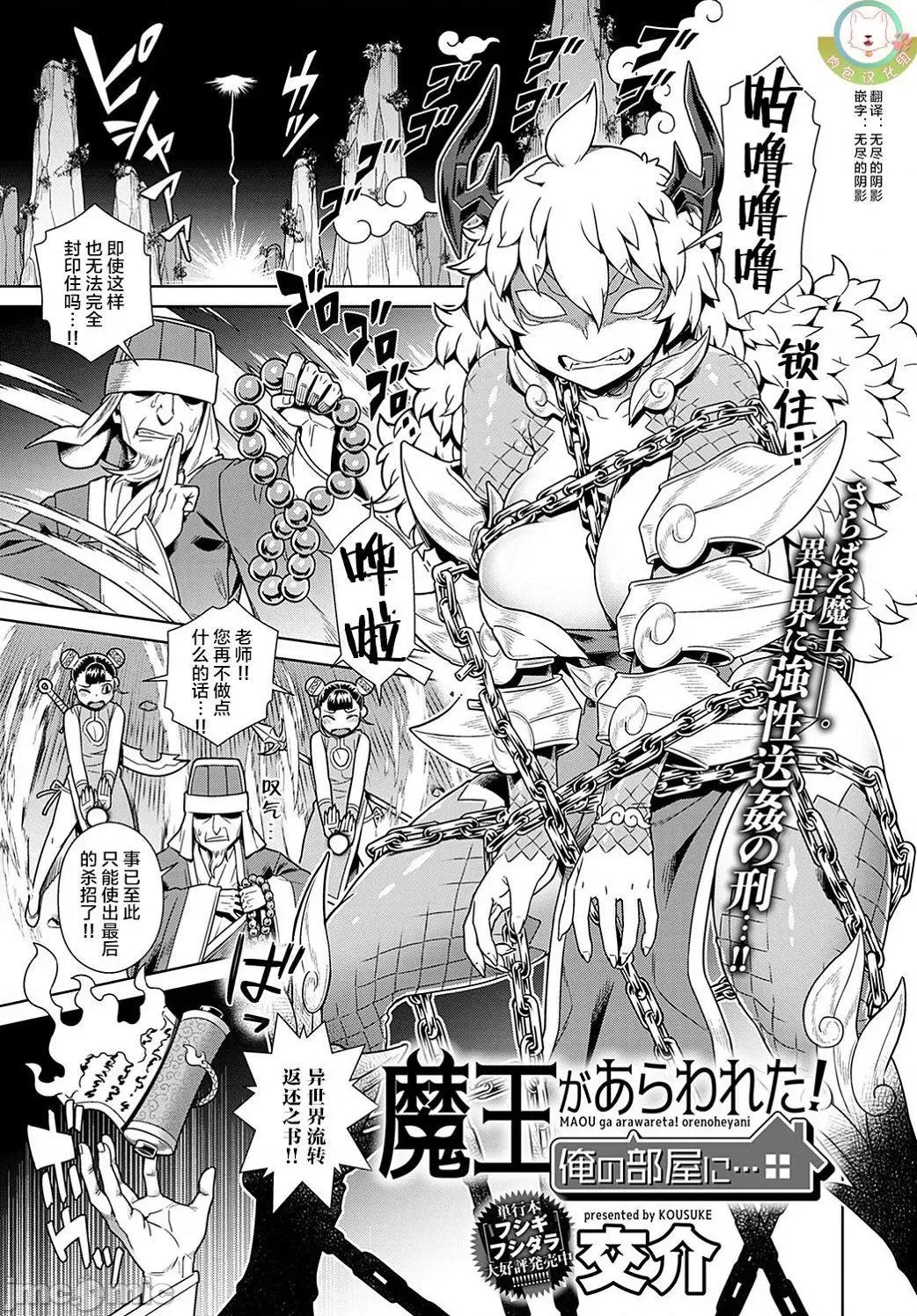 魔王大人逃不掉 魔王大人逃不掉的/魔王大人终究逃不了的 [交介] 魔王样は逃げられない [DL版] [中国翻译] [个人整合] -The Demon Queen can't escape 第84页