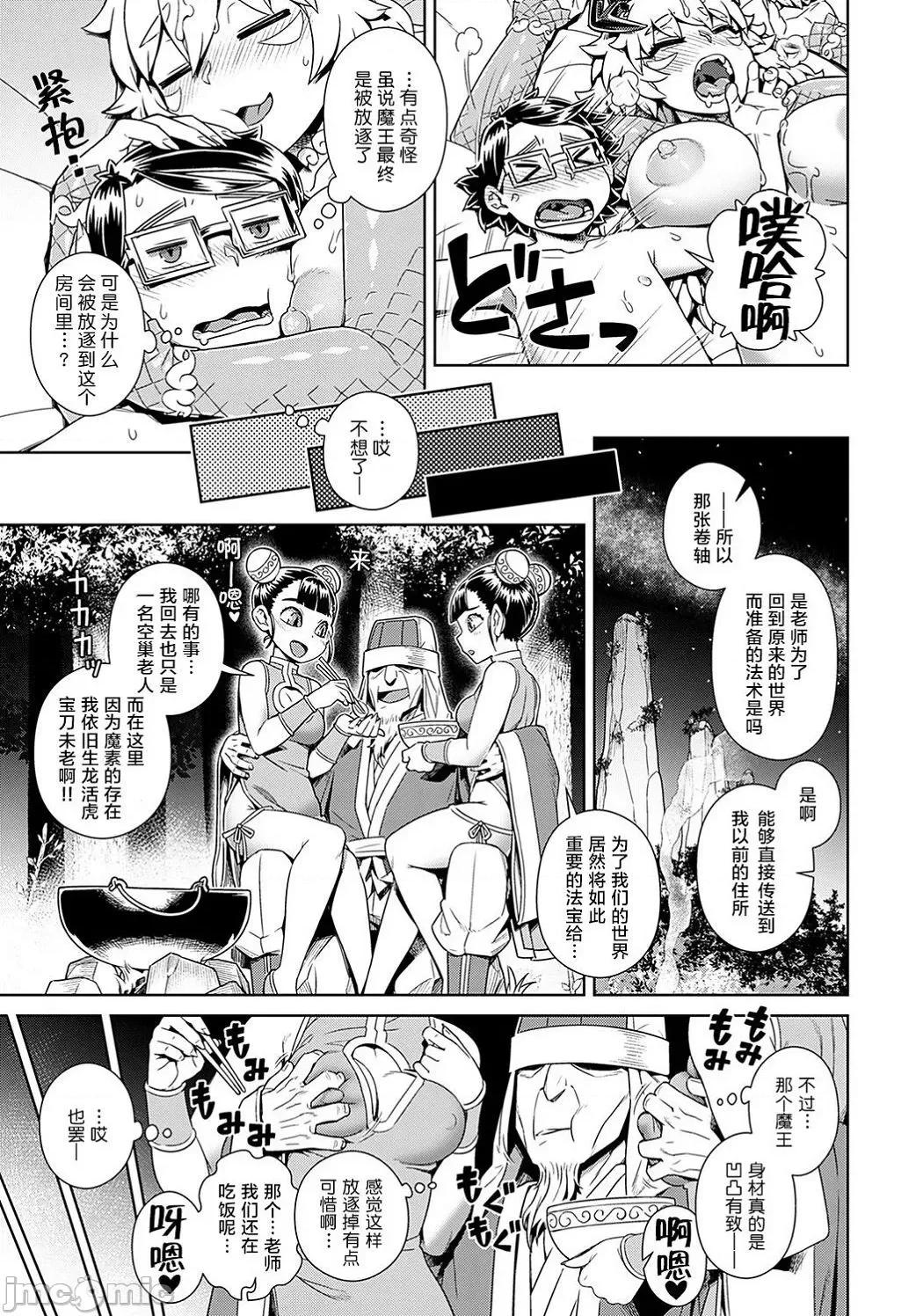 魔王大人逃不掉 魔王大人逃不掉的/魔王大人终究逃不了的 [交介] 魔王样は逃げられない [DL版] [中国翻译] [个人整合] -The Demon Queen can't escape 第108页
