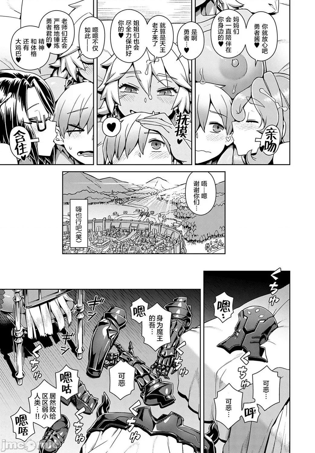 魔王大人逃不掉 魔王大人逃不掉的/魔王大人终究逃不了的 [交介] 魔王样は逃げられない [DL版] [中国翻译] [个人整合] -The Demon Queen can't escape 第161页