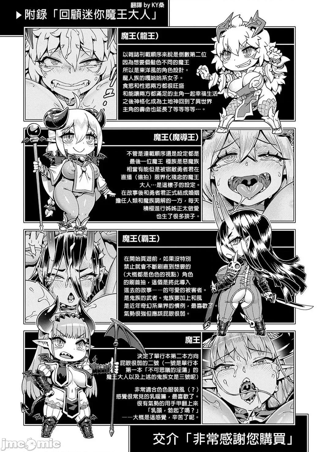 魔王大人逃不掉 魔王大人逃不掉的/魔王大人终究逃不了的 [交介] 魔王样は逃げられない [DL版] [中国翻译] [个人整合] -The Demon Queen can't escape 第218页