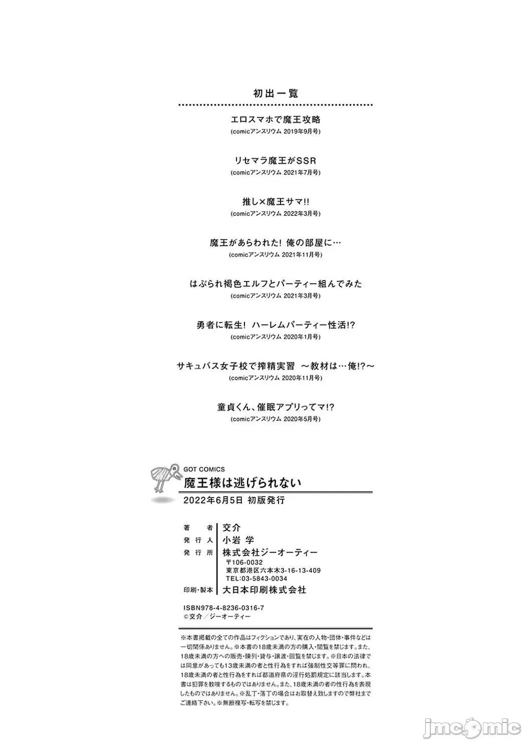 魔王大人逃不掉 魔王大人逃不掉的/魔王大人终究逃不了的 [交介] 魔王样は逃げられない [DL版] [中国翻译] [个人整合] -The Demon Queen can't escape 第219页