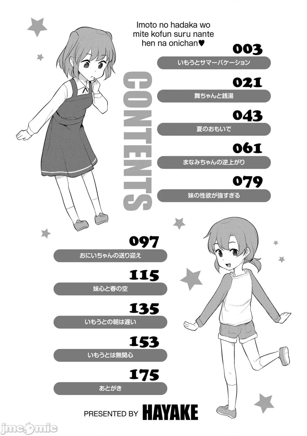 妹の裸を见て兴奋するなんて变なお兄ちゃん♡ [个人整合][はやけ] 妹の裸を见て兴奋するなんて变なお兄ちゃん♡ [DL版] 第4页